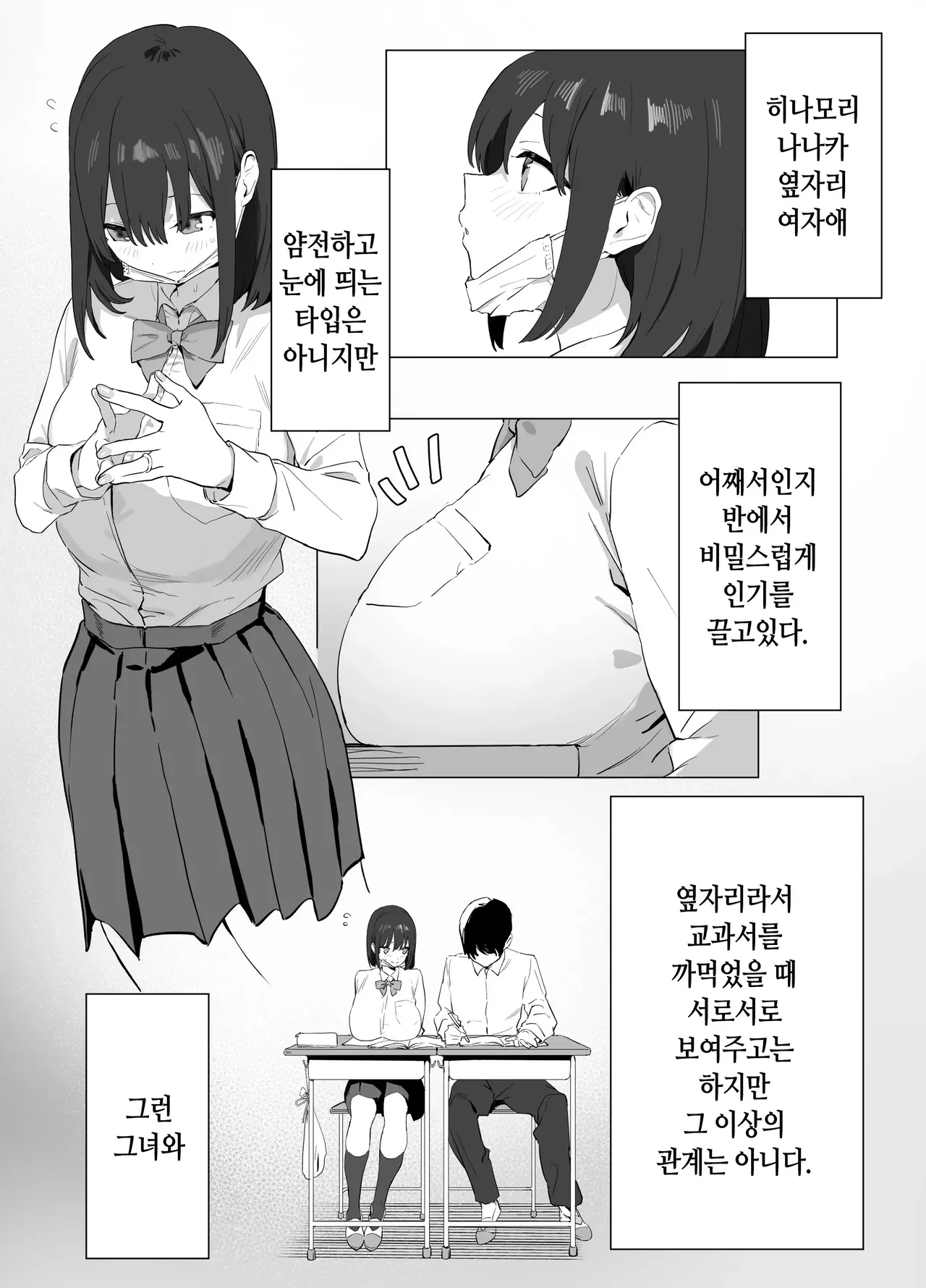 [Sakai] Seikoui Jisshuu! | 성행위 실스읍! [Korean] [Decensored] 画像番号 2