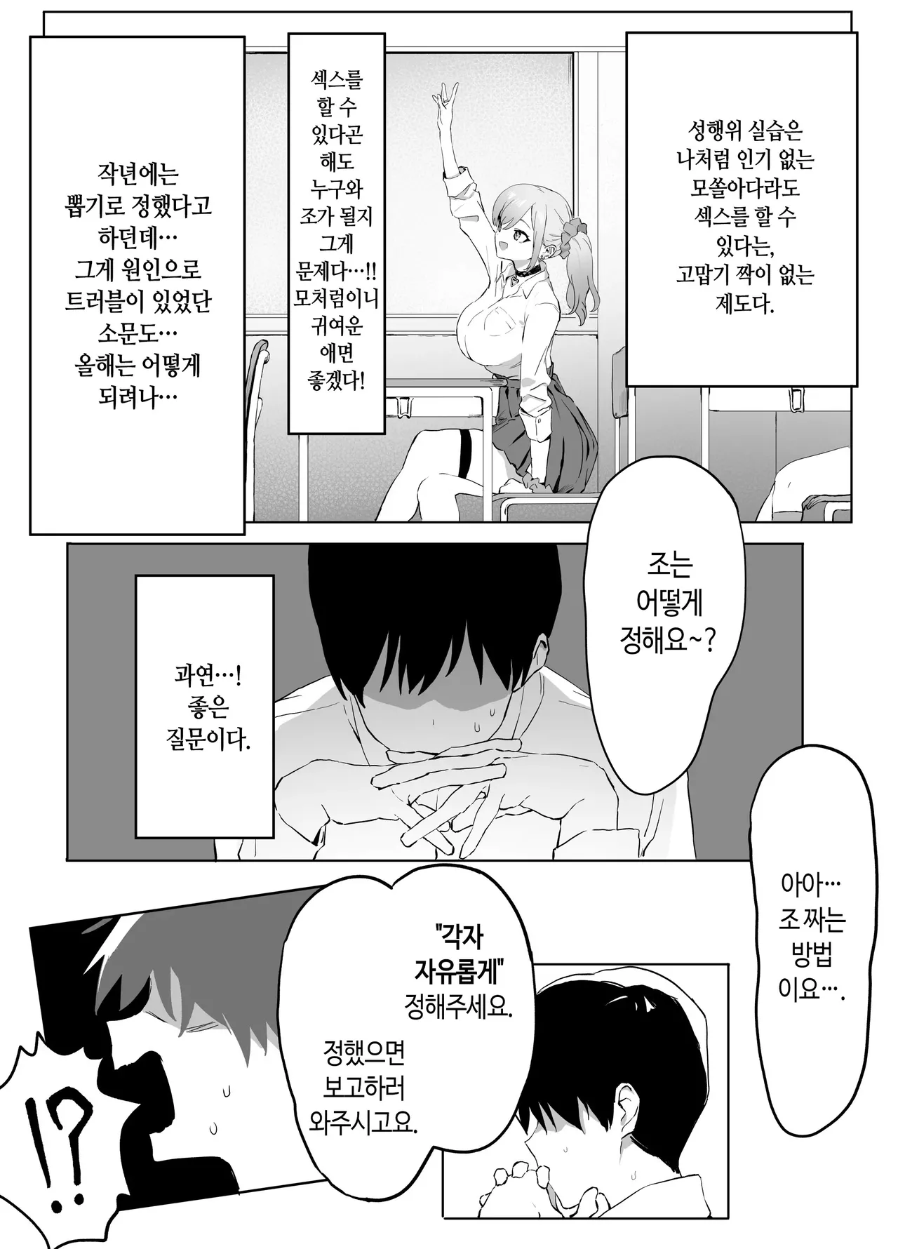 [Sakai] Seikoui Jisshuu! | 성행위 실스읍! [Korean] [Decensored] 画像番号 5