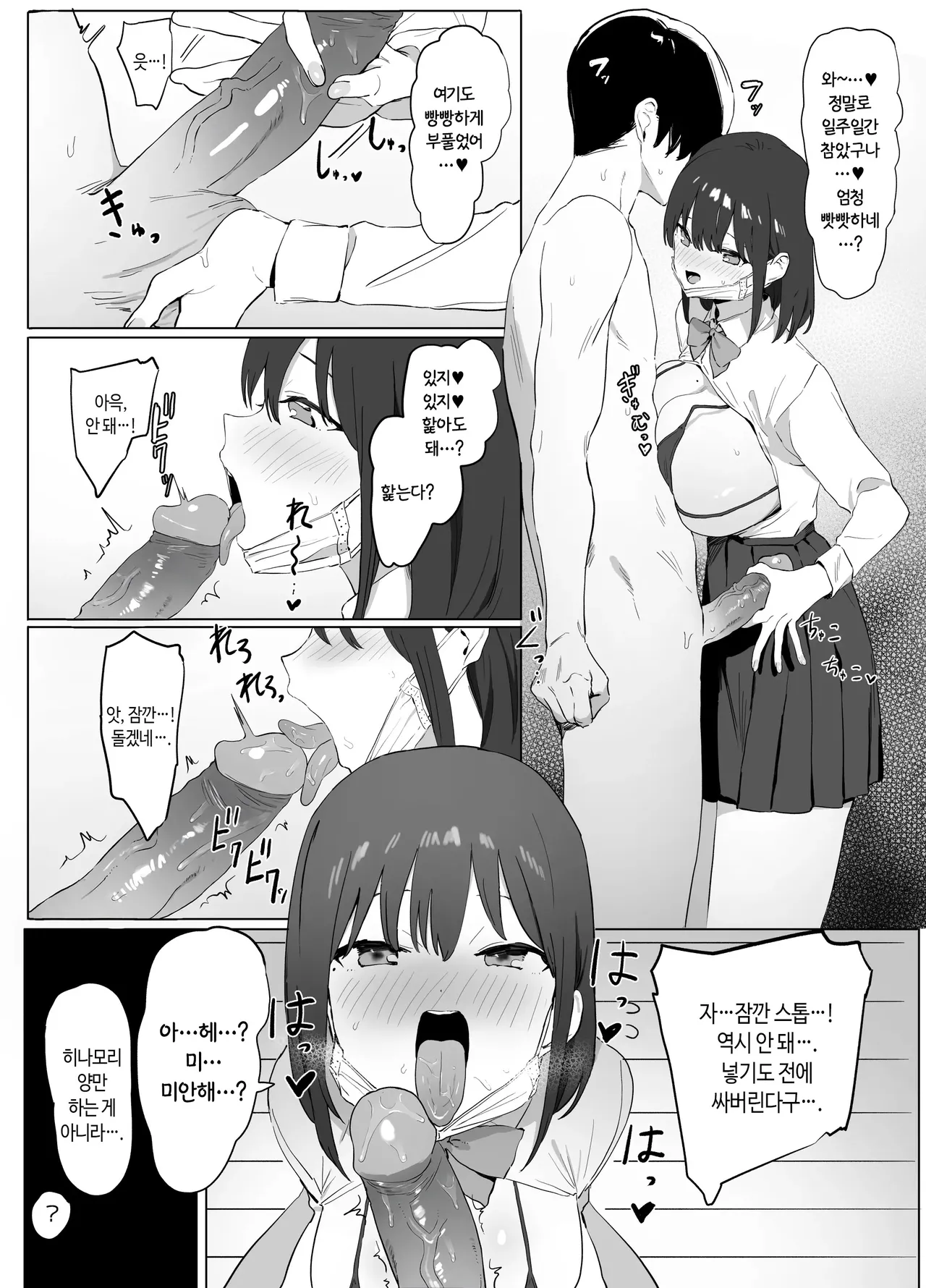 [Sakai] Seikoui Jisshuu! | 성행위 실스읍! [Korean] [Decensored] 画像番号 16