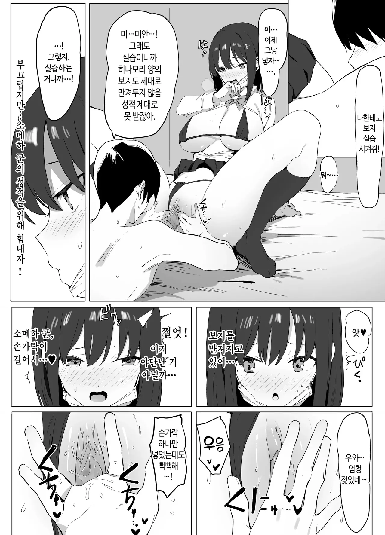 [Sakai] Seikoui Jisshuu! | 성행위 실스읍! [Korean] [Decensored] 画像番号 17