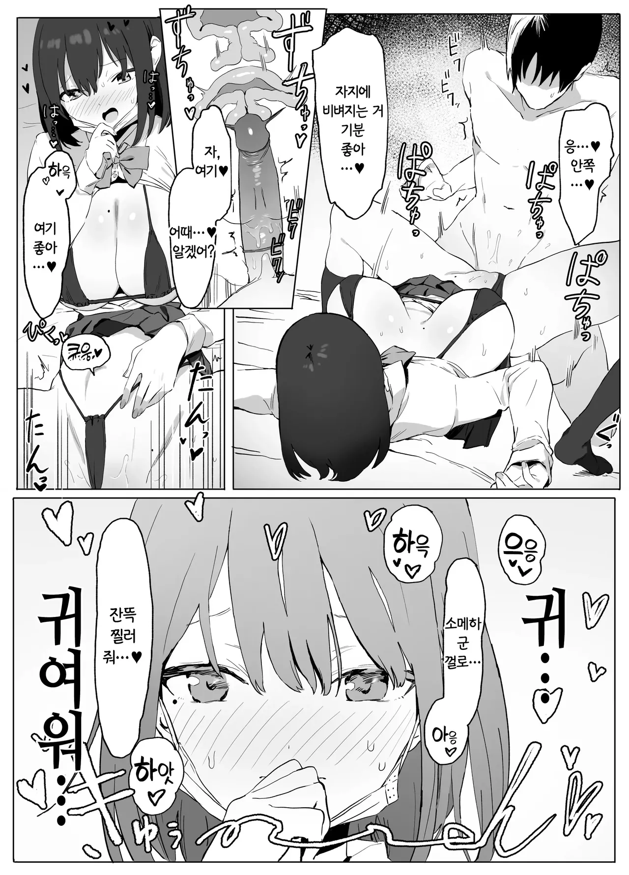 [Sakai] Seikoui Jisshuu! | 성행위 실스읍! [Korean] [Decensored] 画像番号 22