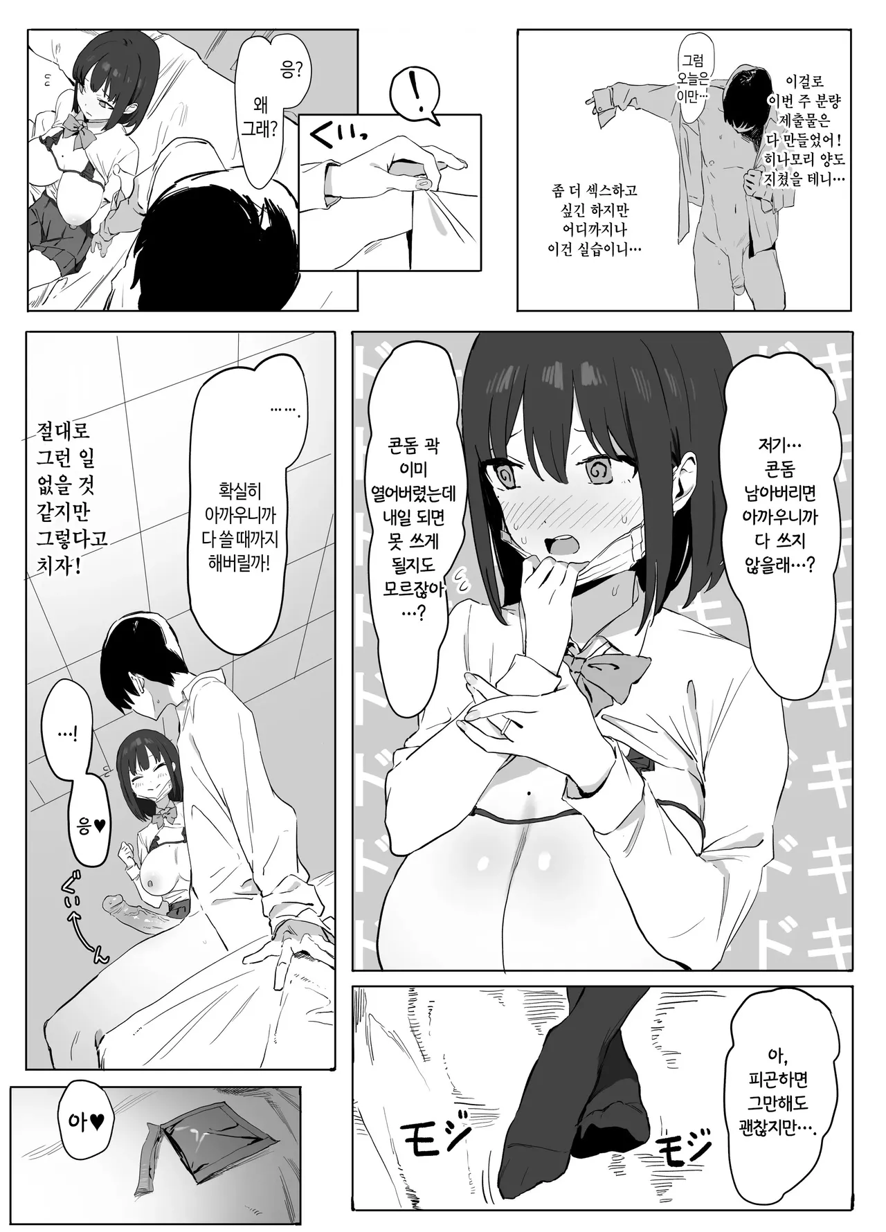 [Sakai] Seikoui Jisshuu! | 성행위 실스읍! [Korean] [Decensored] 画像番号 27