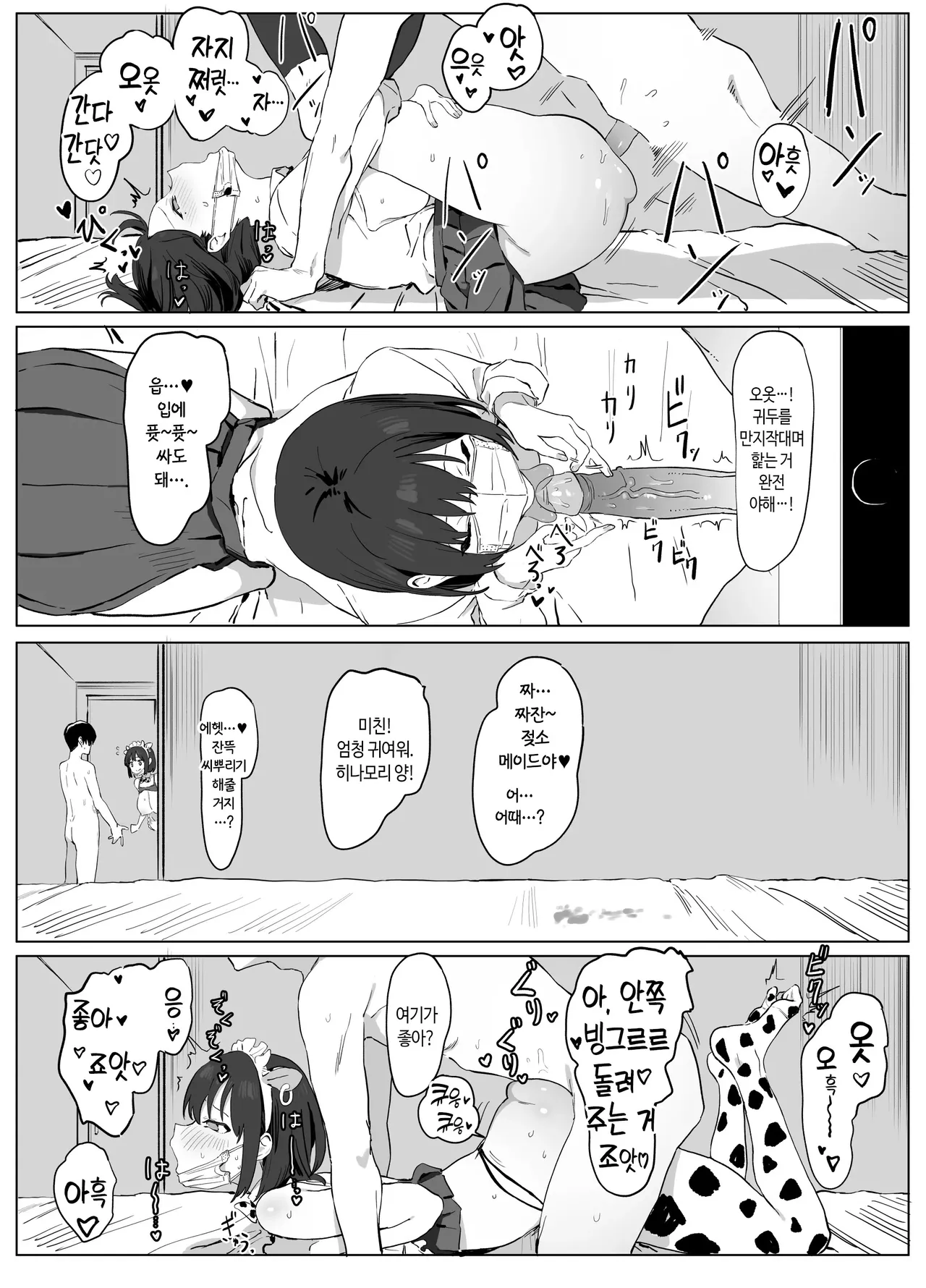 [Sakai] Seikoui Jisshuu! | 성행위 실스읍! [Korean] [Decensored] 画像番号 29