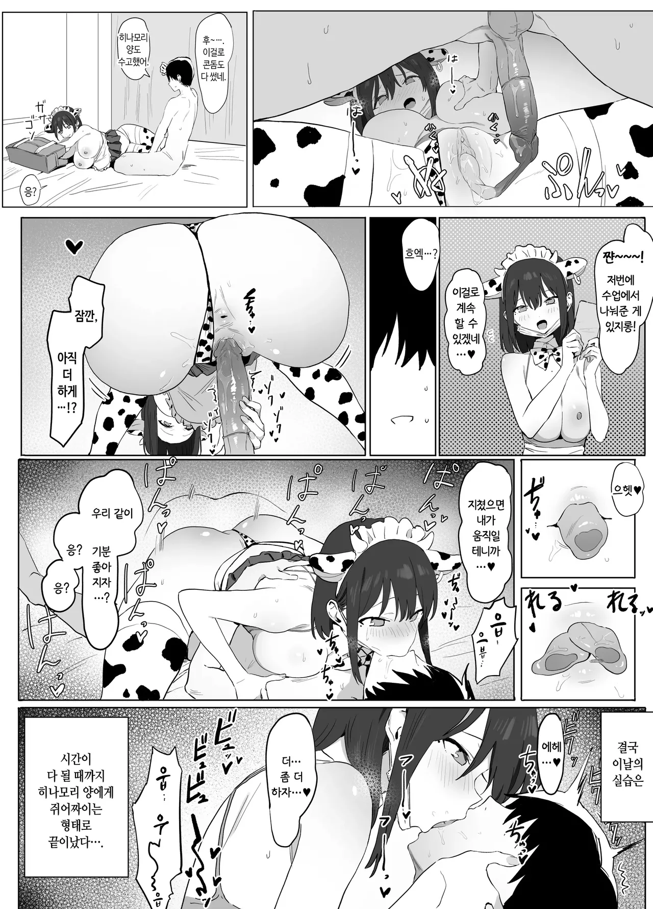 [Sakai] Seikoui Jisshuu! | 성행위 실스읍! [Korean] [Decensored] 画像番号 34