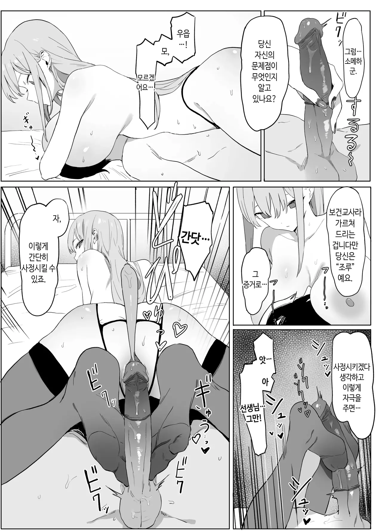 [Sakai] Seikoui Jisshuu! | 성행위 실스읍! [Korean] [Decensored] 画像番号 39