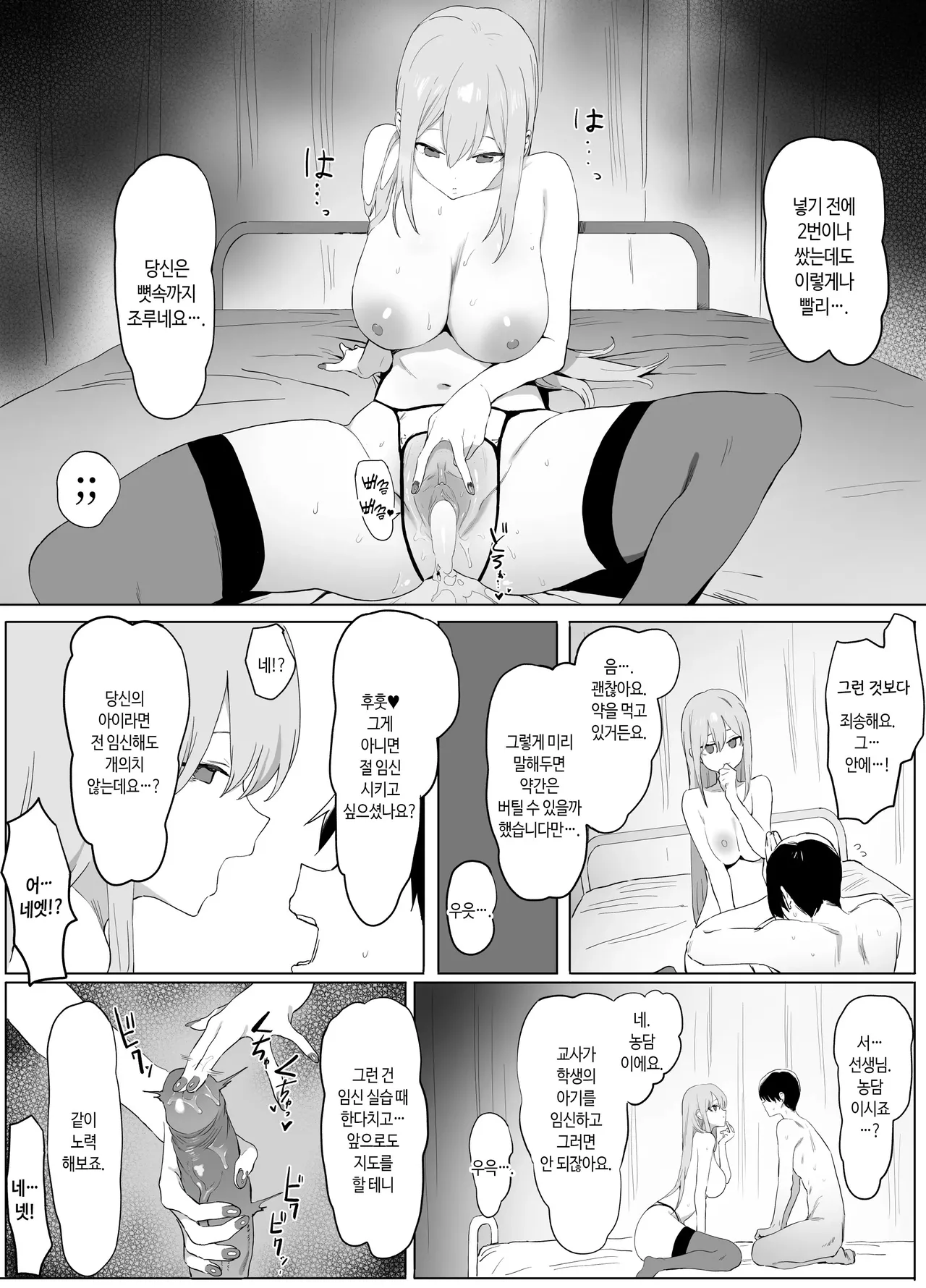 [Sakai] Seikoui Jisshuu! | 성행위 실스읍! [Korean] [Decensored] 画像番号 42