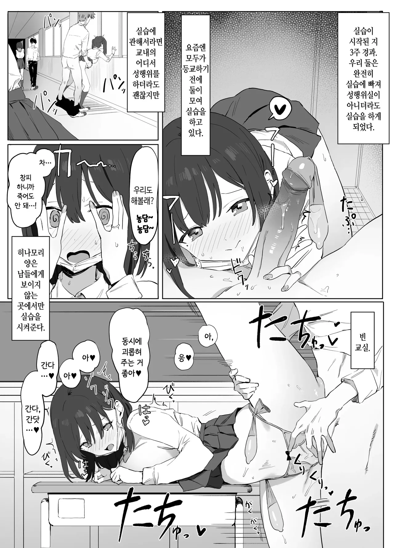 [Sakai] Seikoui Jisshuu! | 성행위 실스읍! [Korean] [Decensored] 画像番号 47