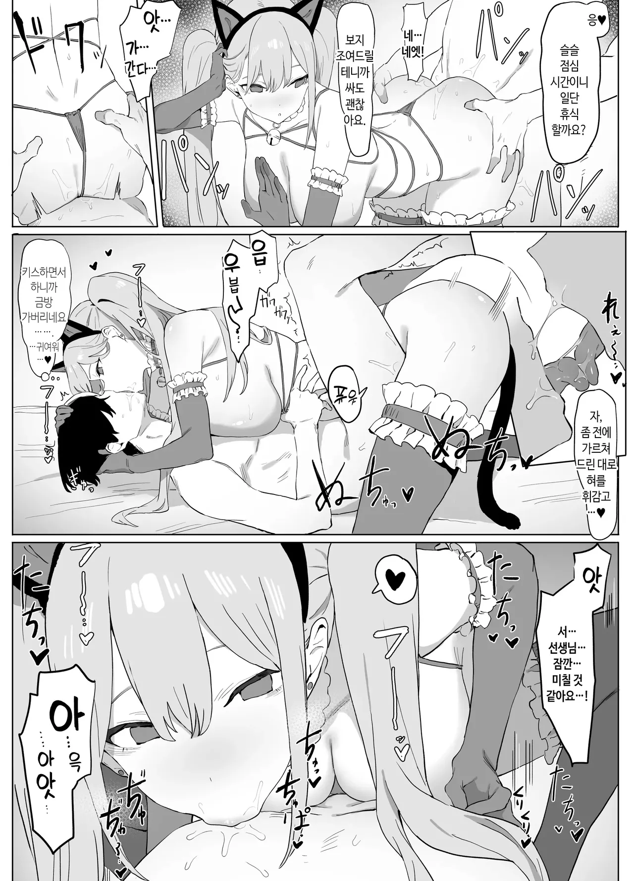 [Sakai] Seikoui Jisshuu! | 성행위 실스읍! [Korean] [Decensored] 画像番号 53