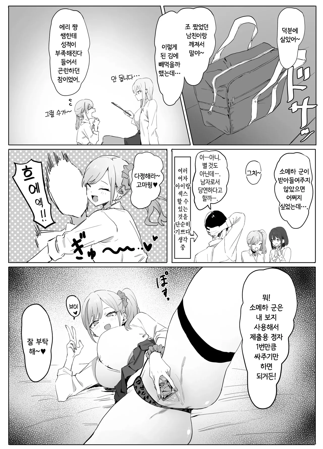 [Sakai] Seikoui Jisshuu! | 성행위 실스읍! [Korean] [Decensored] 画像番号 58