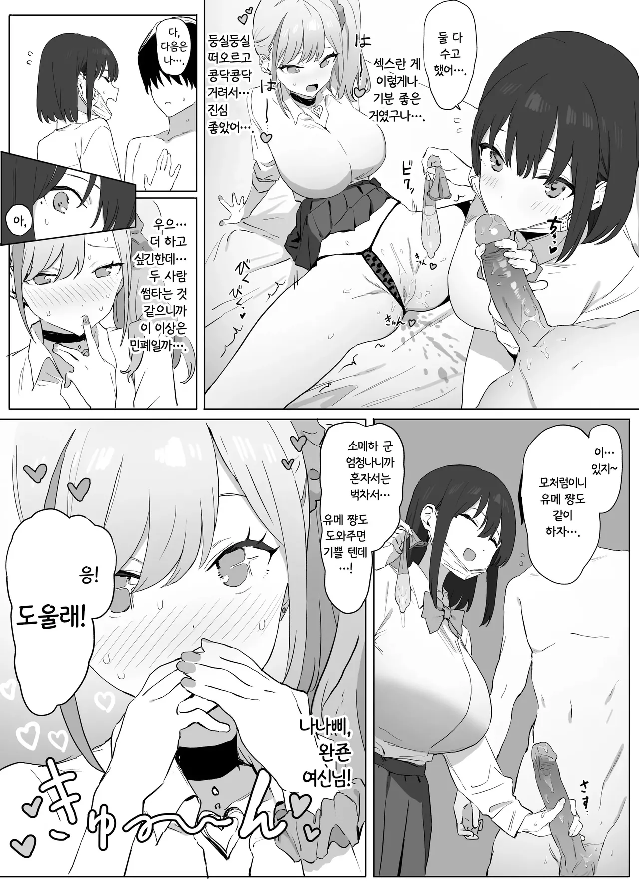 [Sakai] Seikoui Jisshuu! | 성행위 실스읍! [Korean] [Decensored] 画像番号 63