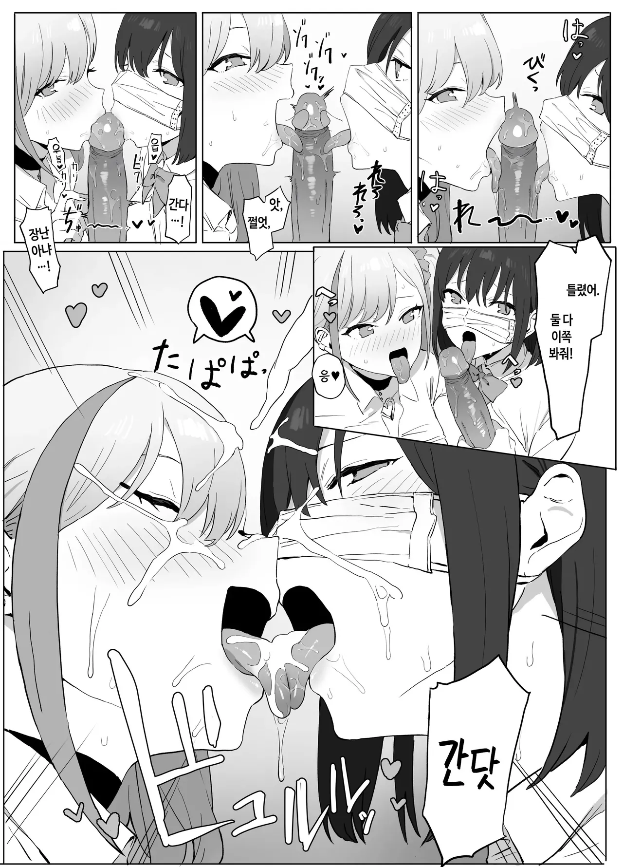 [Sakai] Seikoui Jisshuu! | 성행위 실스읍! [Korean] [Decensored] 画像番号 65