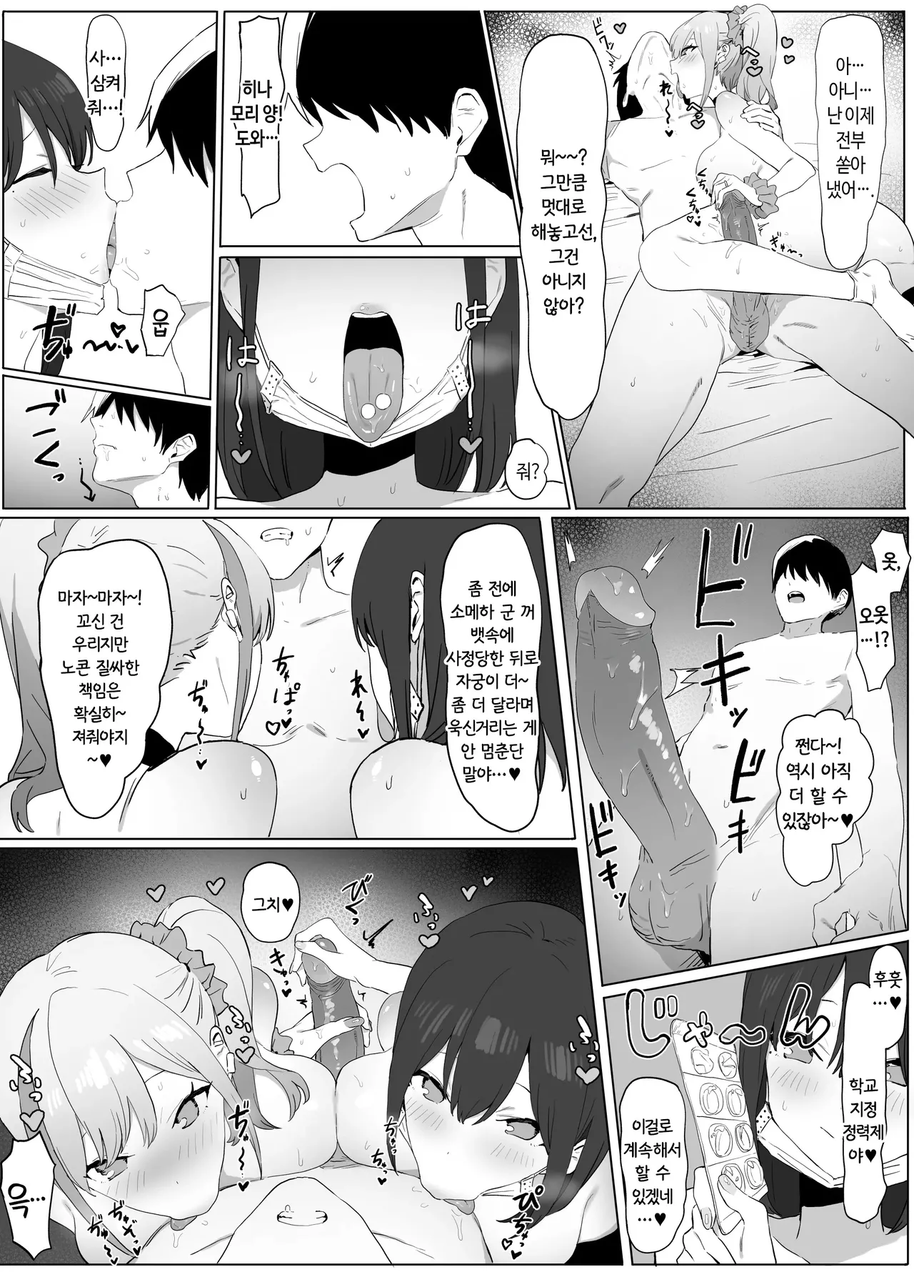 [Sakai] Seikoui Jisshuu! | 성행위 실스읍! [Korean] [Decensored] 画像番号 84