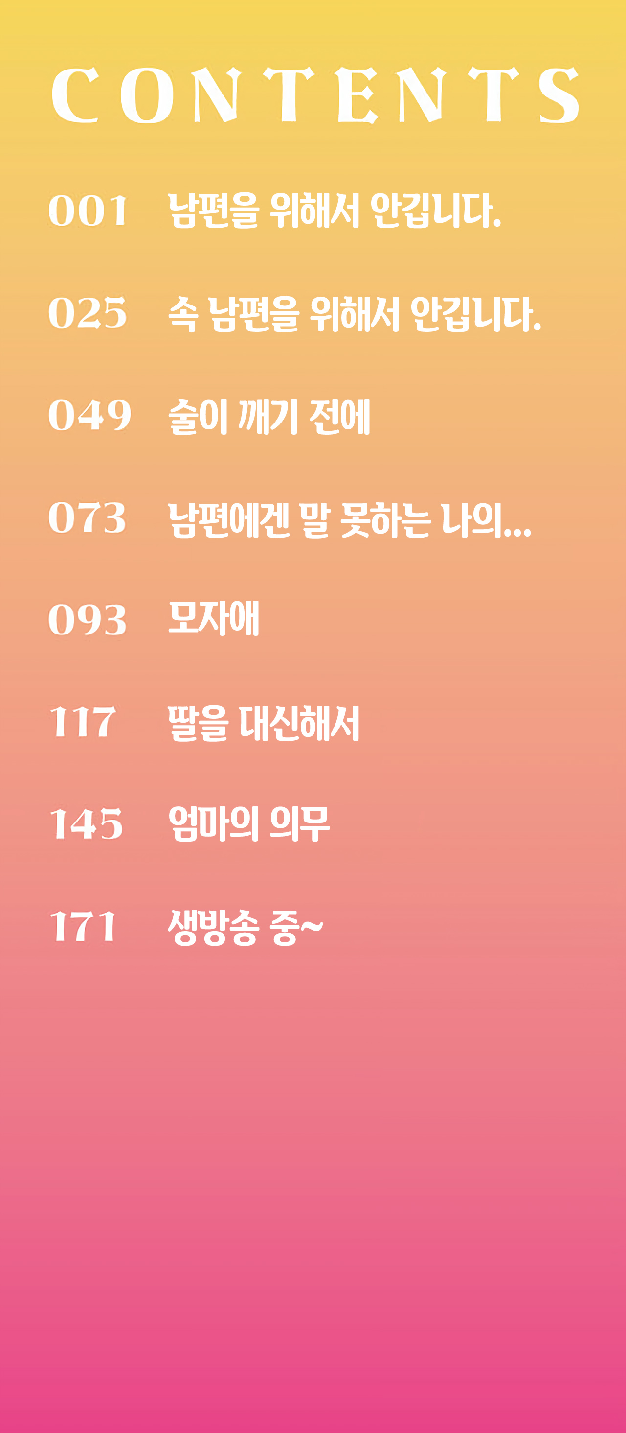 [Nanao Yukiji] Mesu no Honnou ni Sakaraenai [Korean] [Digital] [Incomplete] 图片编号 3