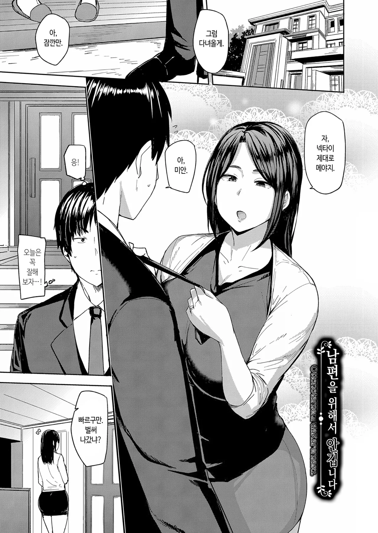 [Nanao Yukiji] Mesu no Honnou ni Sakaraenai [Korean] [Digital] [Incomplete] 图片编号 6