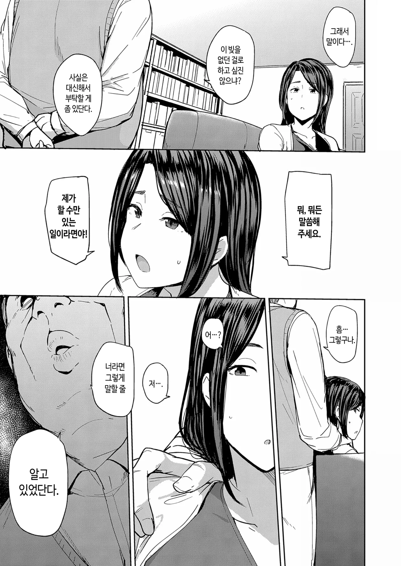 [Nanao Yukiji] Mesu no Honnou ni Sakaraenai [Korean] [Digital] [Incomplete] 图片编号 12