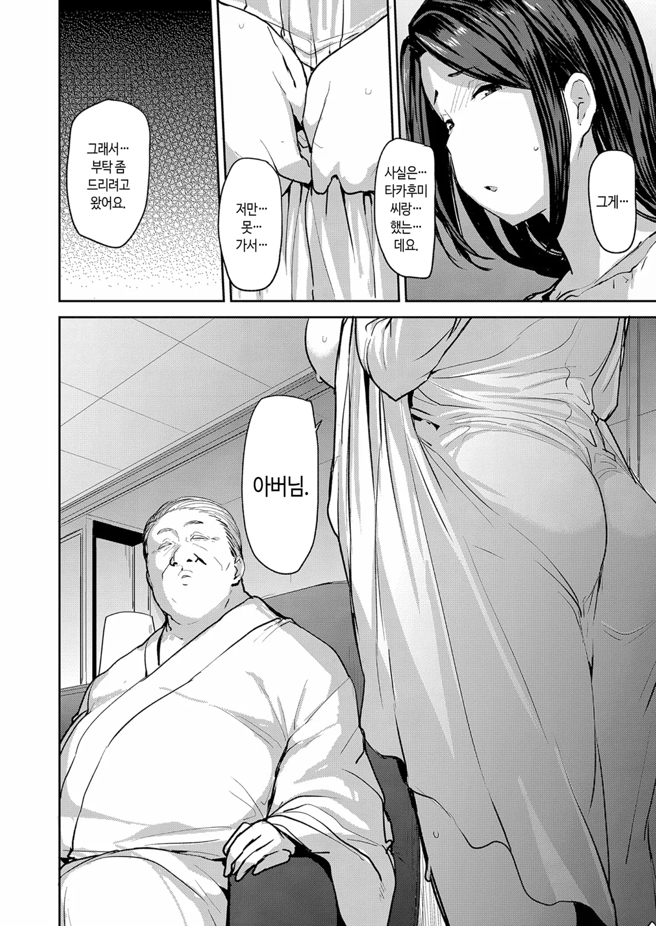 [Nanao Yukiji] Mesu no Honnou ni Sakaraenai [Korean] [Digital] [Incomplete] 图片编号 41