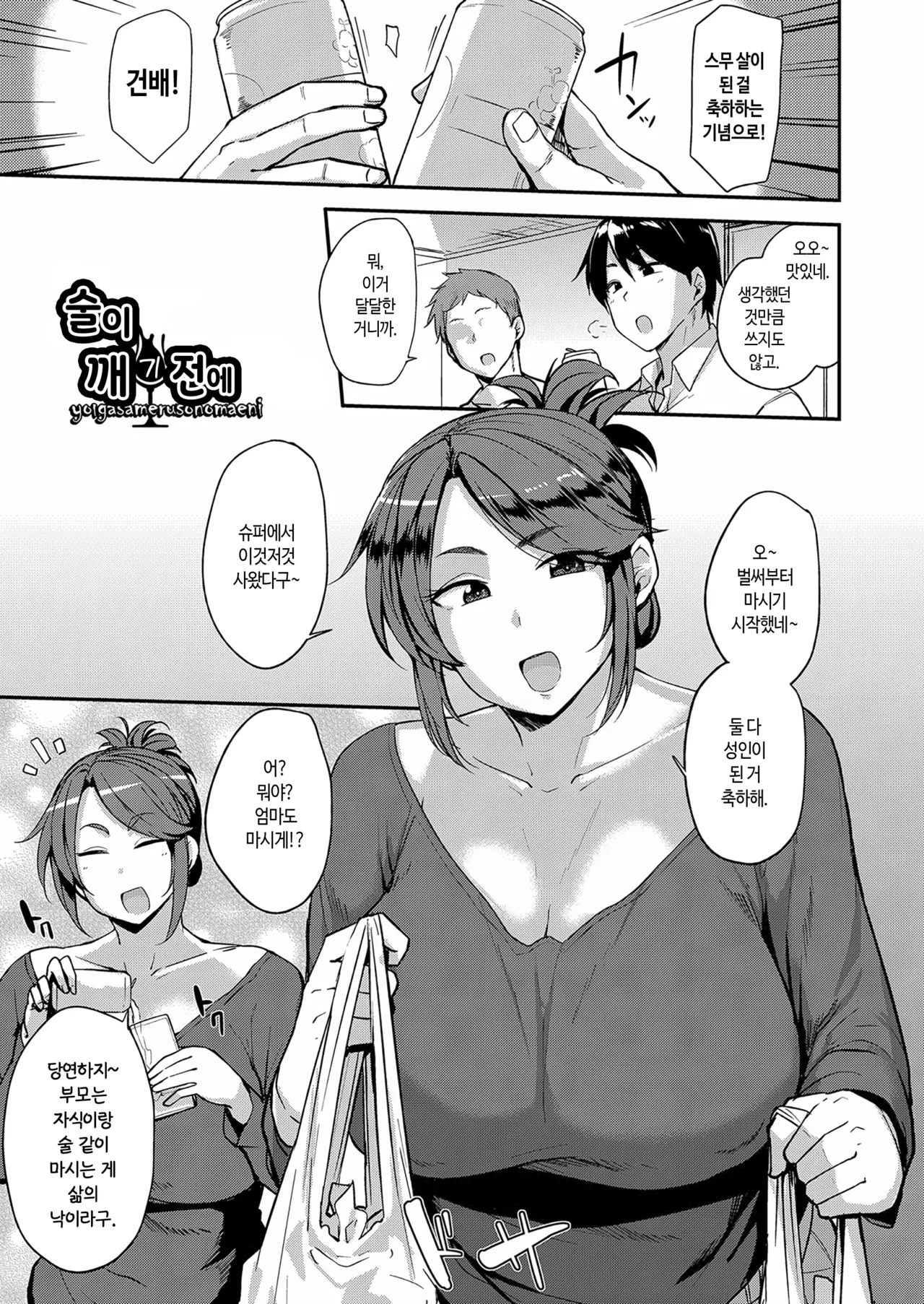 [Nanao Yukiji] Mesu no Honnou ni Sakaraenai [Korean] [Digital] [Incomplete] 图片编号 54