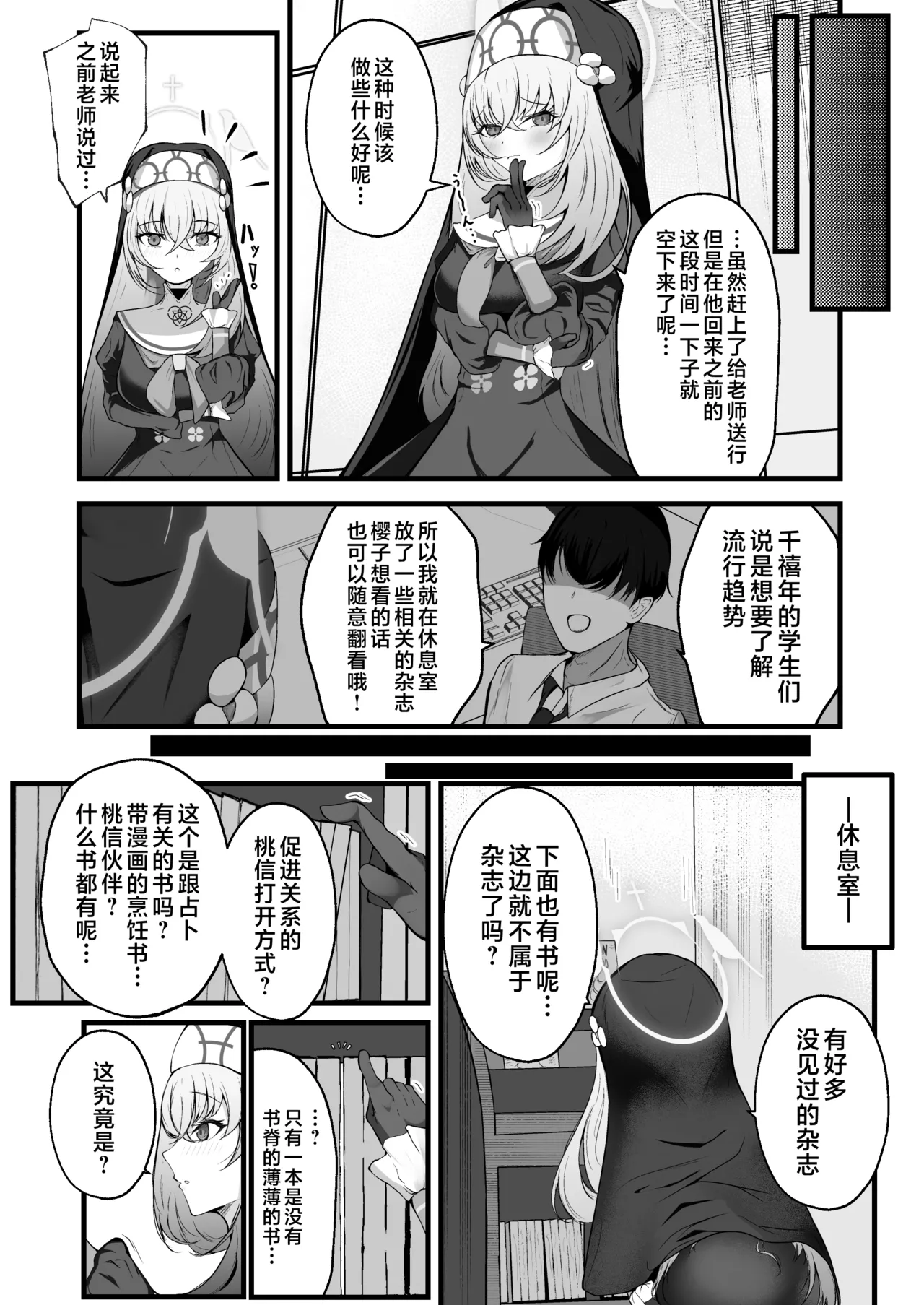 [Huyu no Tataki (Huyugatuo)] Kou Iu no ga Osuki nano desu yo ne | 老师您很喜欢这种玩法对吧 (Blue Archive) [Chinese] [白杨汉化组] [Digital] 图片编号 3