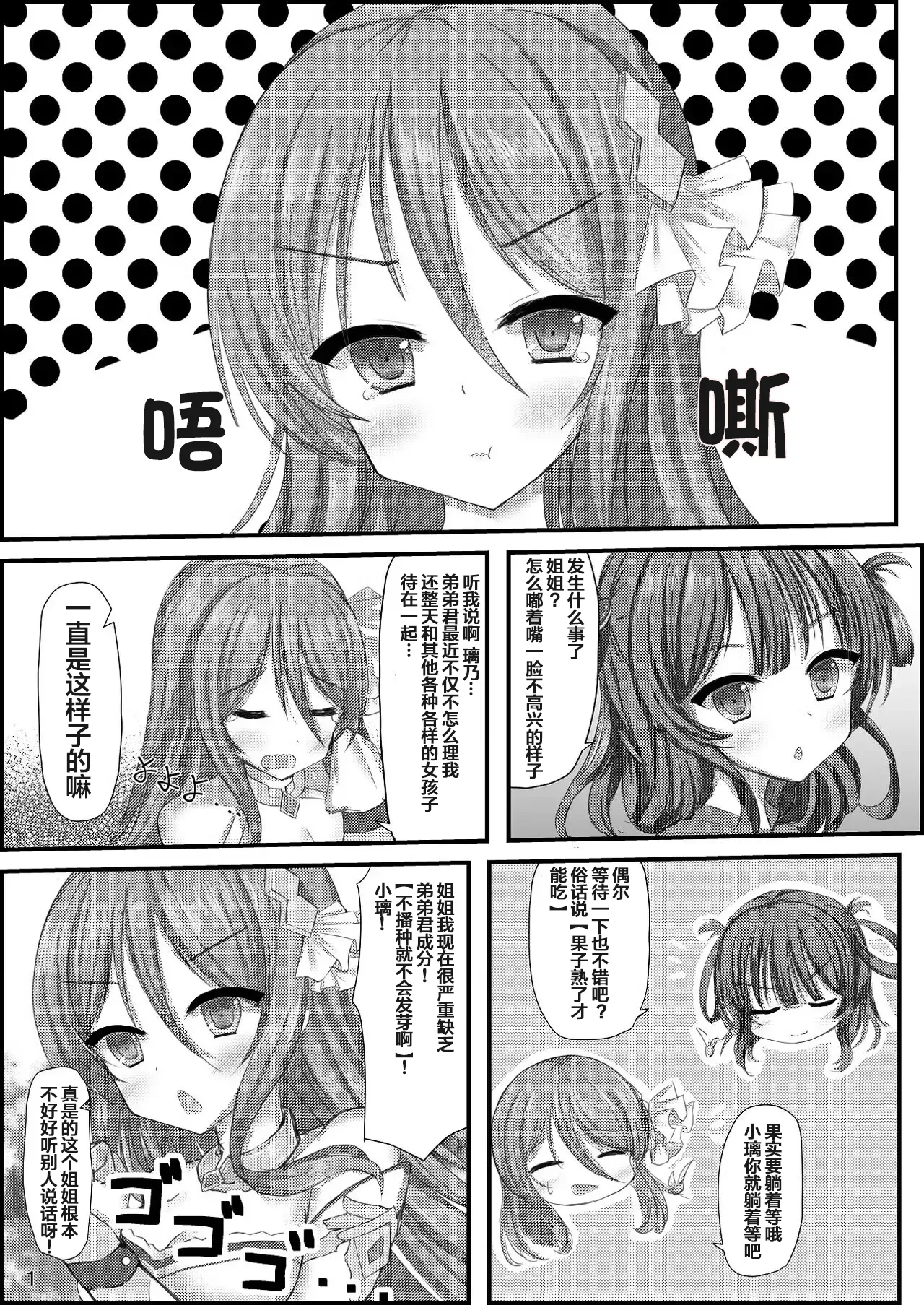 [Ogura Nougyou (Shiinyan)] Nee Nee Otouto-kun! Onee-chan ni Suru? Onee-chan ni Suru? Soretomo... O-Ne-E-Cha-N? (Princess Connect! Re:Dive) [Chinese] [naodong] [Digital] image number 2