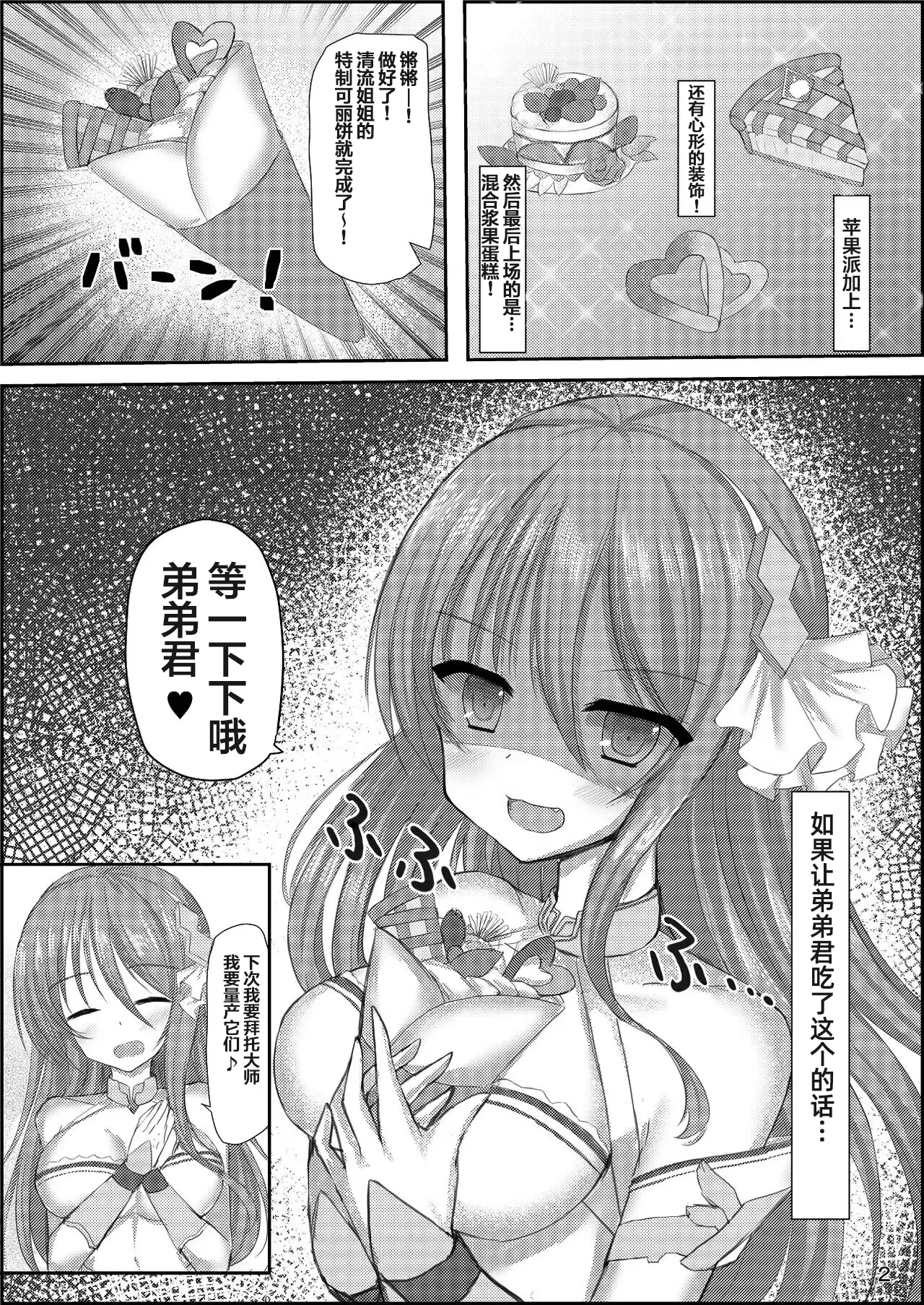 [Ogura Nougyou (Shiinyan)] Nee Nee Otouto-kun! Onee-chan ni Suru? Onee-chan ni Suru? Soretomo... O-Ne-E-Cha-N? (Princess Connect! Re:Dive) [Chinese] [naodong] [Digital] image number 3