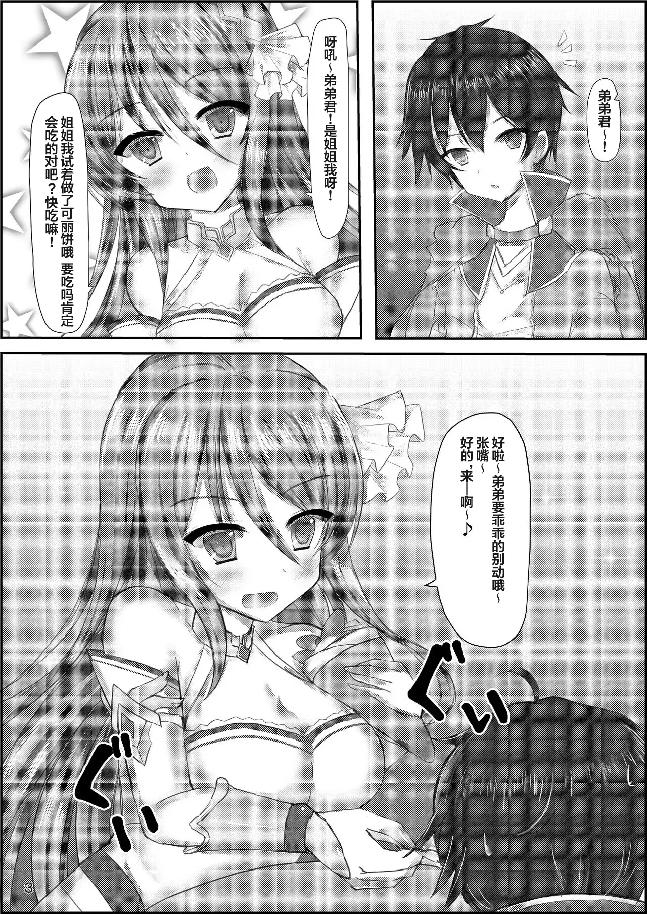 [Ogura Nougyou (Shiinyan)] Nee Nee Otouto-kun! Onee-chan ni Suru? Onee-chan ni Suru? Soretomo... O-Ne-E-Cha-N? (Princess Connect! Re:Dive) [Chinese] [naodong] [Digital] image number 4