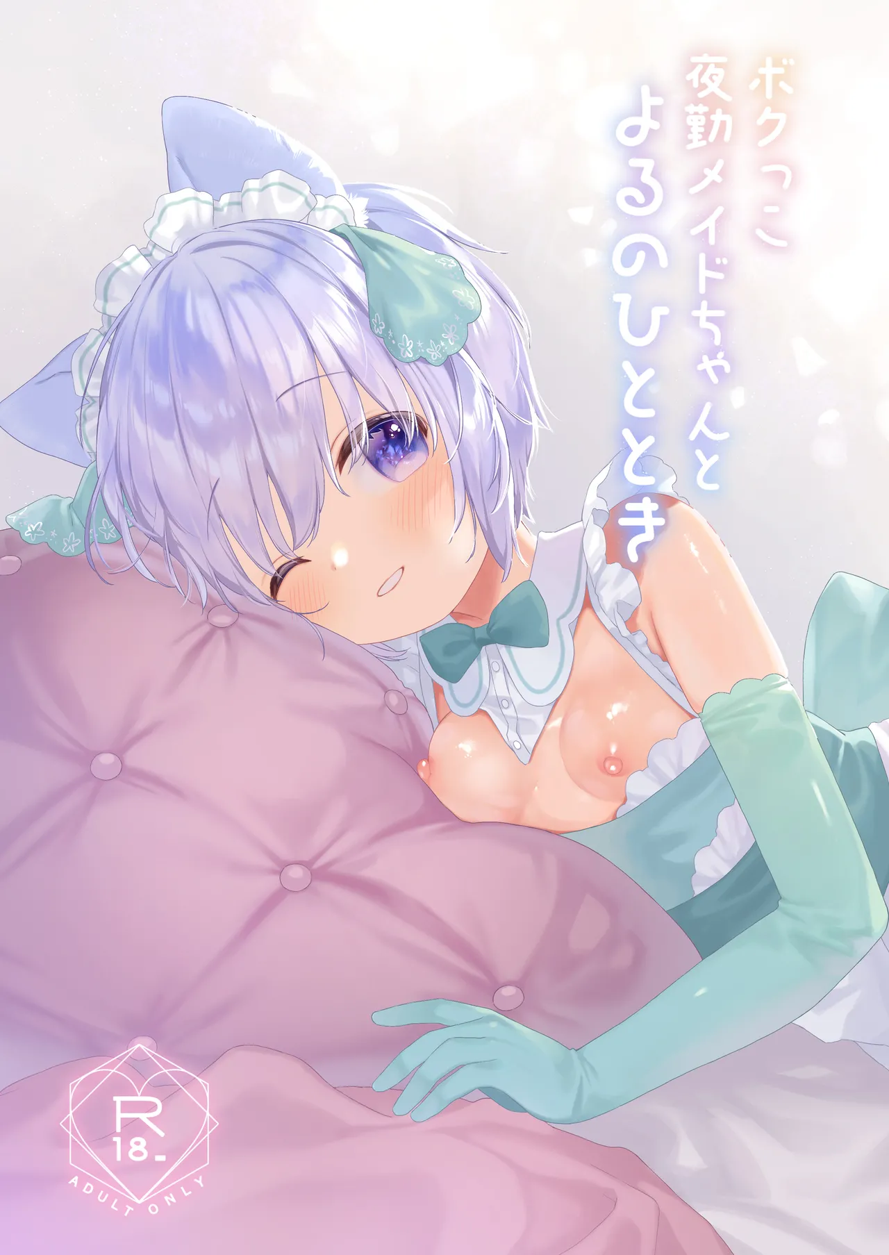 [ANCHOR (Mutou Mato)] Bokukko Yakin Maid-chan to Yoru no Hitotoki [Digital] 图片编号 1