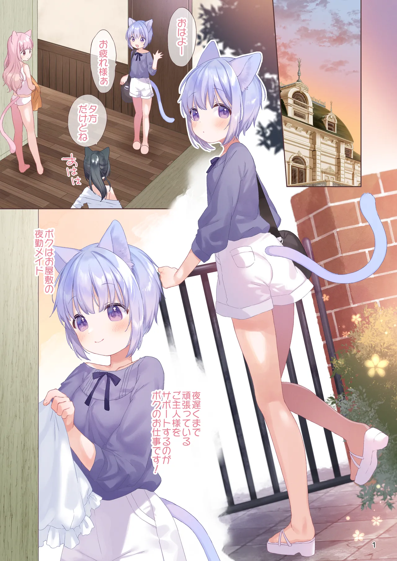 [ANCHOR (Mutou Mato)] Bokukko Yakin Maid-chan to Yoru no Hitotoki [Digital] 图片编号 2