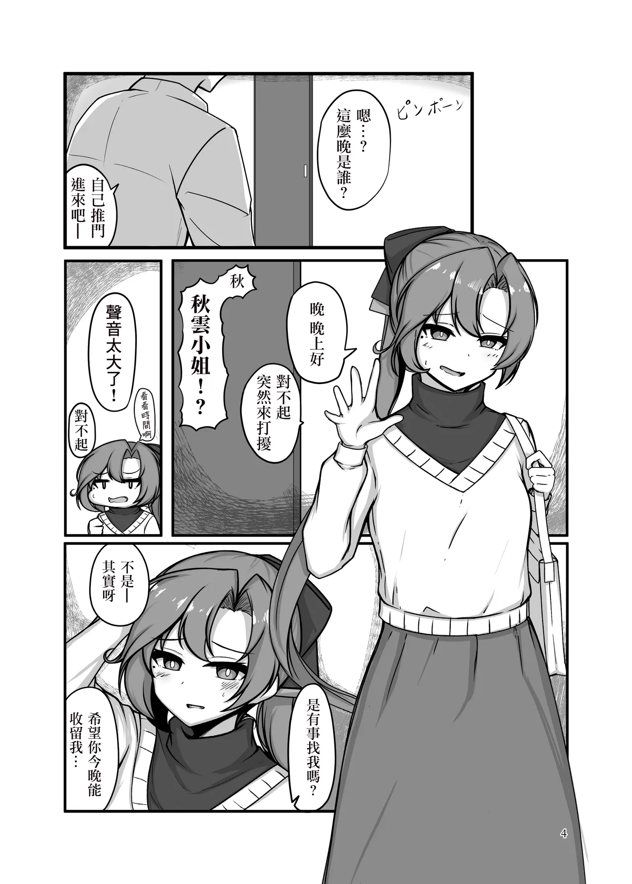 [Gestalt Houkai (Tokiwa Senkei)] Izure Hitozuma, Ima Hitori (Kantai Collection -KanColle-) [Chinese] [Digital] imagen número 3