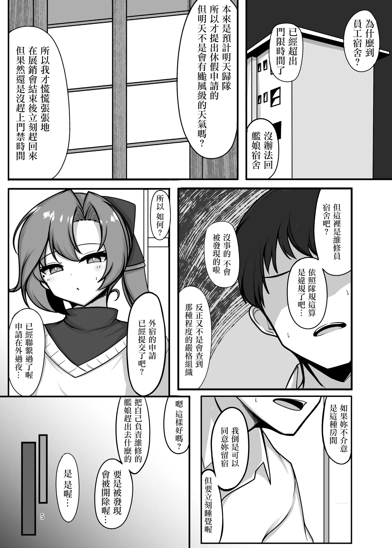 [Gestalt Houkai (Tokiwa Senkei)] Izure Hitozuma, Ima Hitori (Kantai Collection -KanColle-) [Chinese] [Digital] imagen número 4