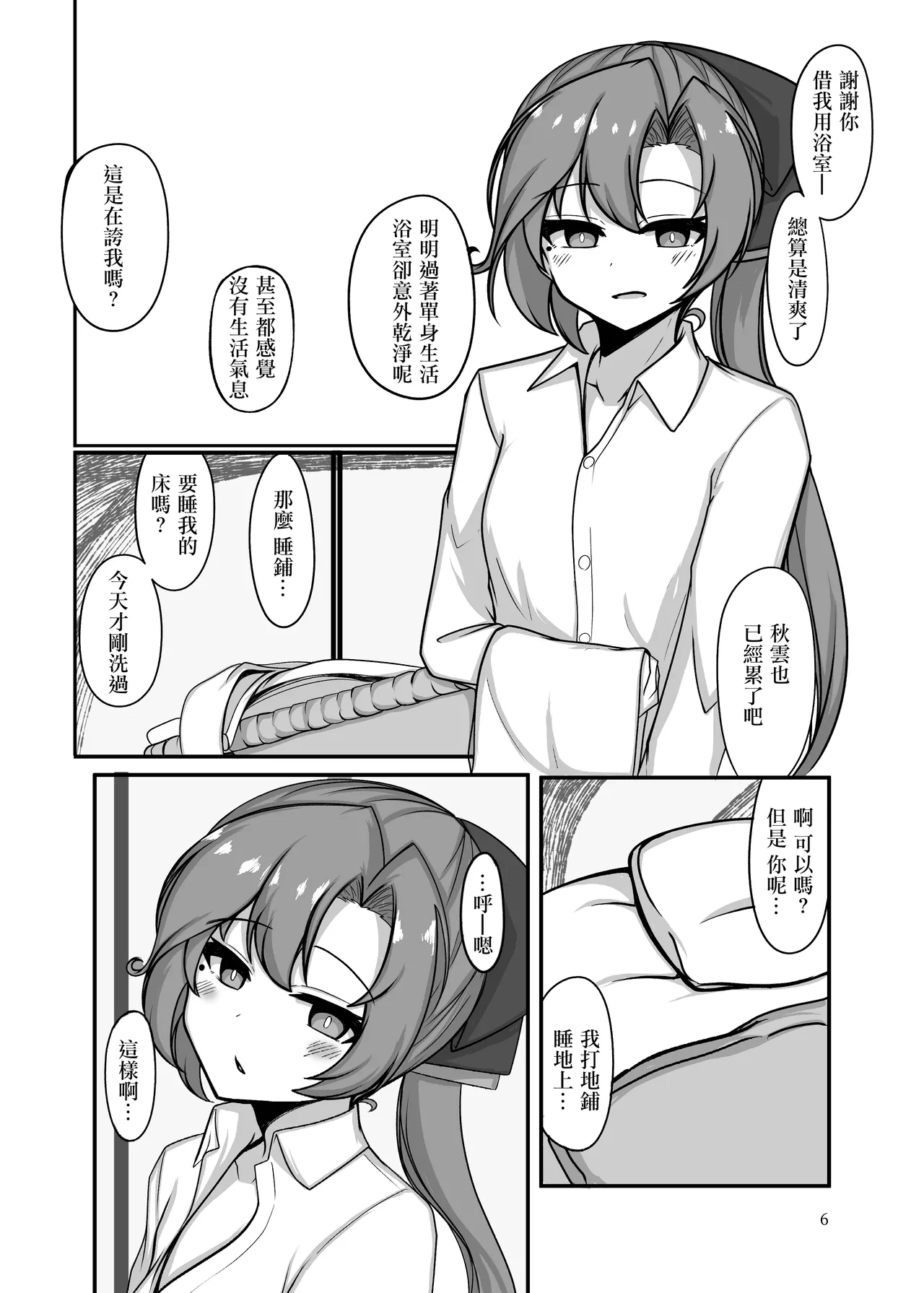 [Gestalt Houkai (Tokiwa Senkei)] Izure Hitozuma, Ima Hitori (Kantai Collection -KanColle-) [Chinese] [Digital] imagen número 5