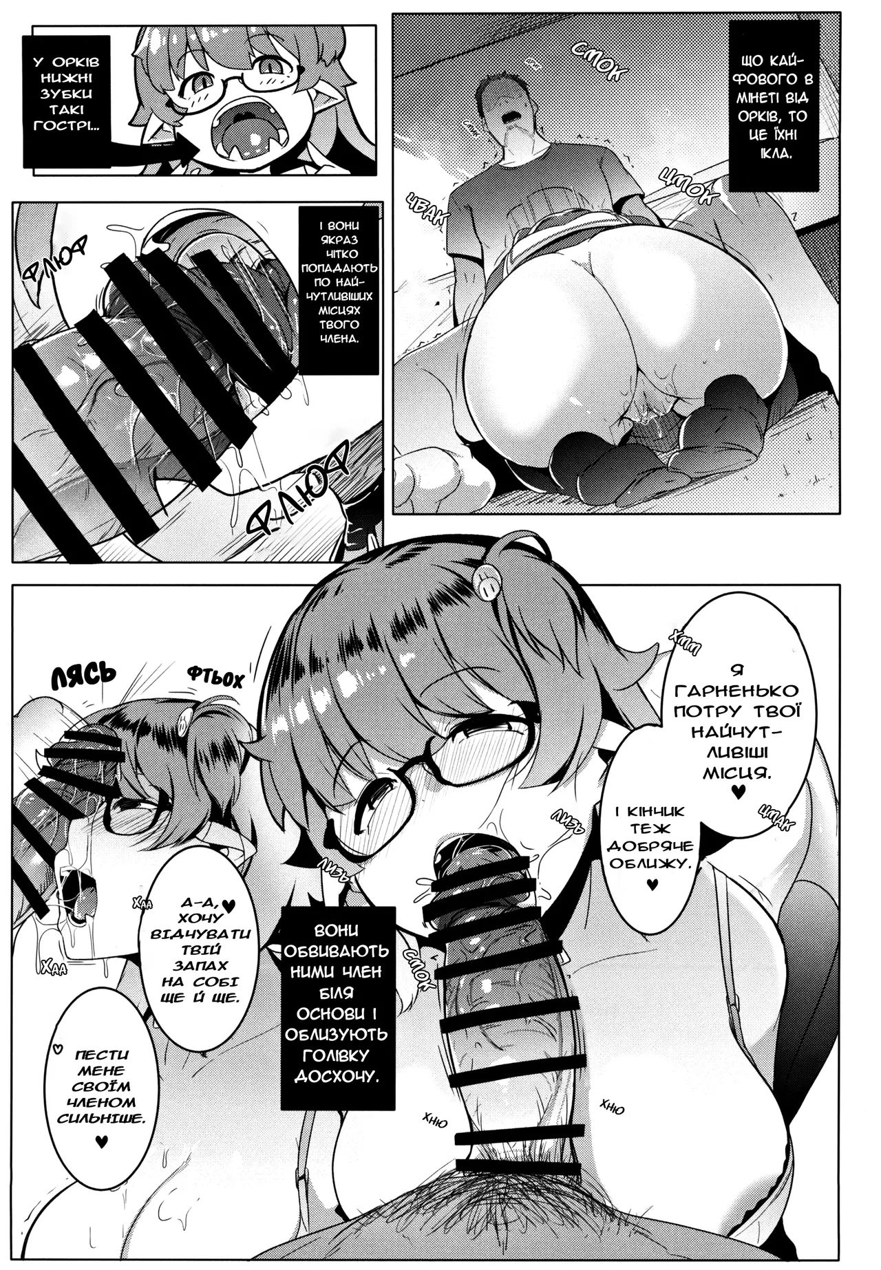 Моя молодша зовиця - орк image number 9