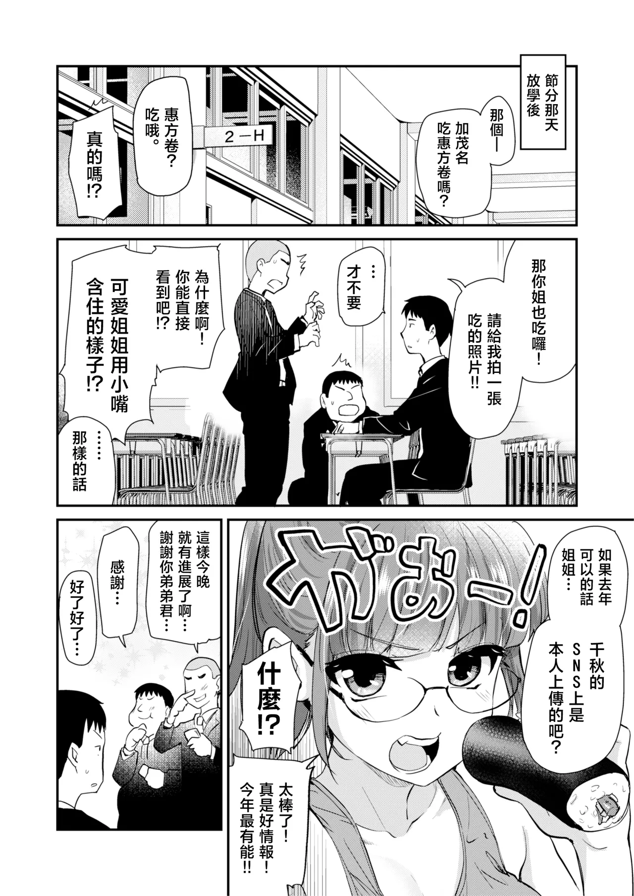 [Shin Hijiridou Honpo (Hijiri Tsukasa)] H na Fuushuu ga Aru wa ga ya no、Ero Sugiru Nichijou.  [Chinese] image number 31