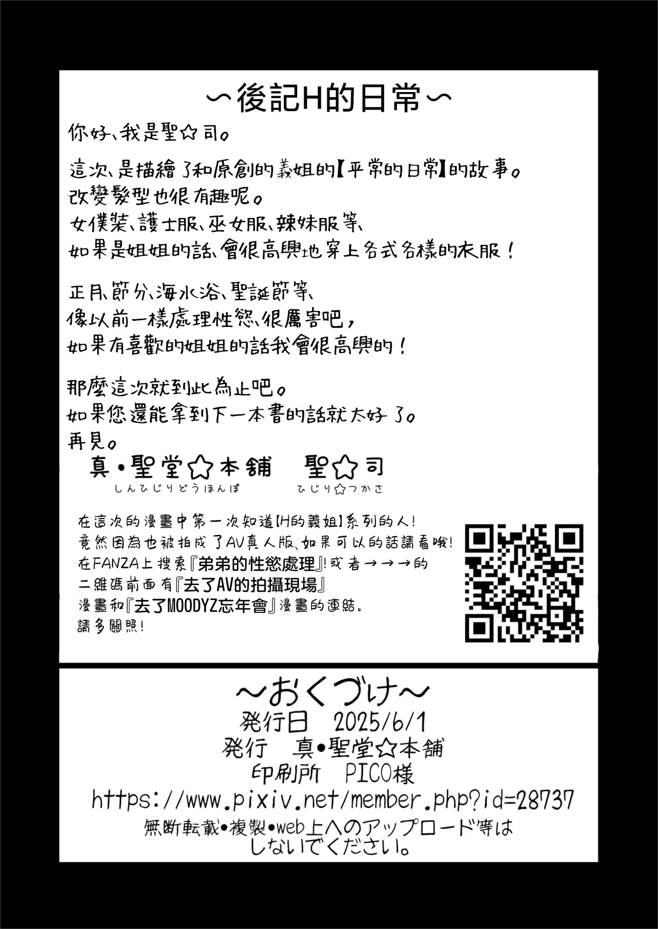 [Shin Hijiridou Honpo (Hijiri Tsukasa)] H na Fuushuu ga Aru wa ga ya no、Ero Sugiru Nichijou.  [Chinese] image number 39