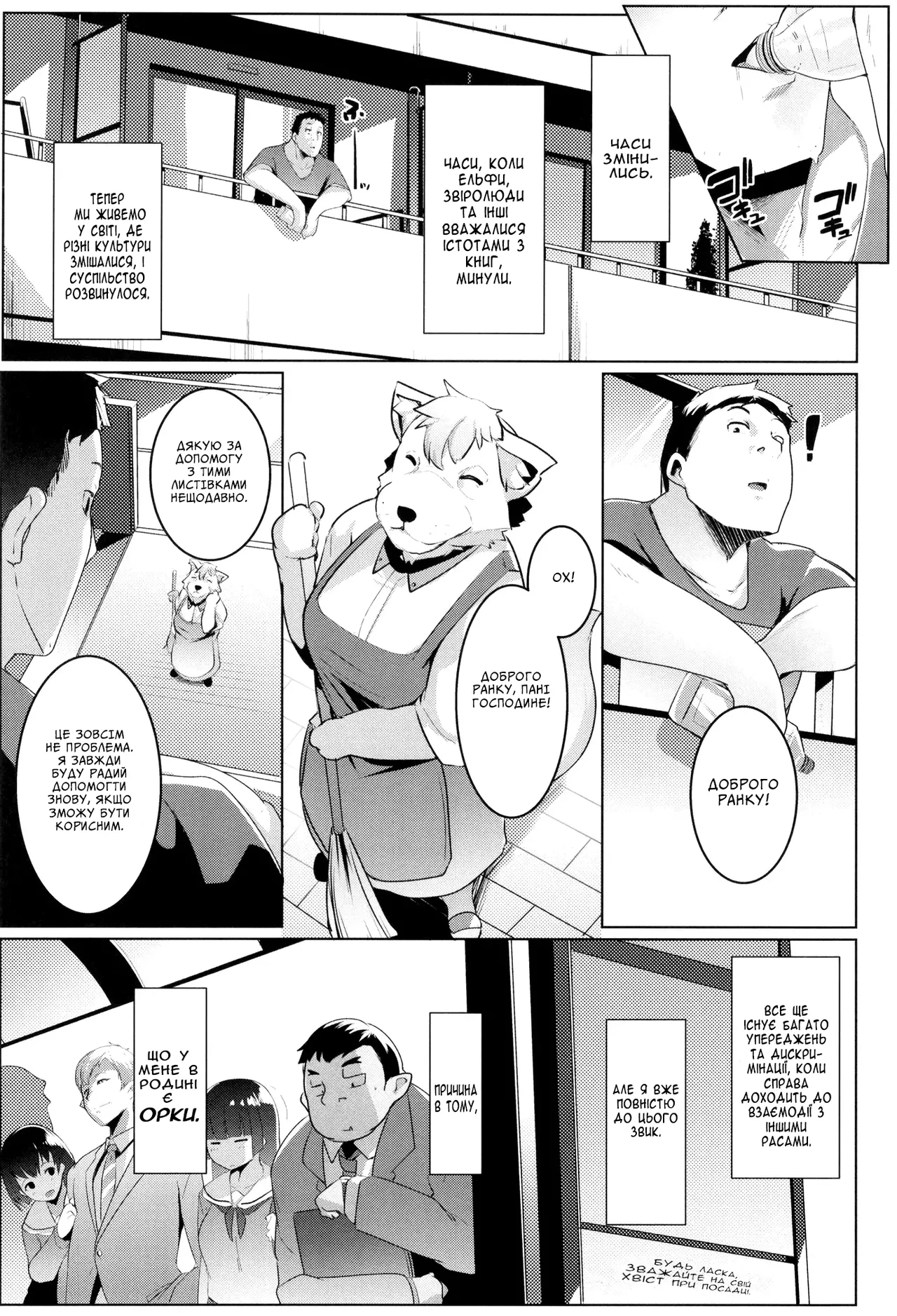 [Hitsuji Kikaku (Muneshiro)] Imouto wa Mesu Orc 2 | Моя молодша зовиця - орк 2 [Ukrainian] image number 6