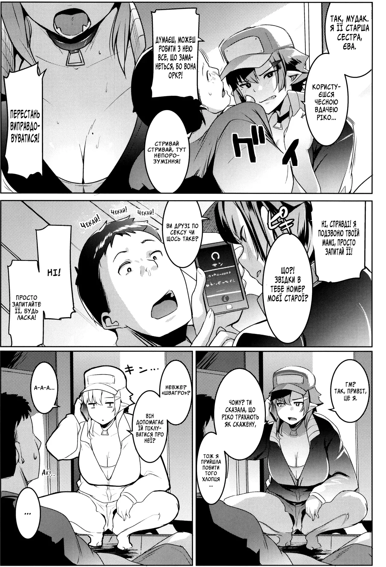 [Hitsuji Kikaku (Muneshiro)] Imouto wa Mesu Orc 2 | Моя молодша зовиця - орк 2 [Ukrainian] image number 10