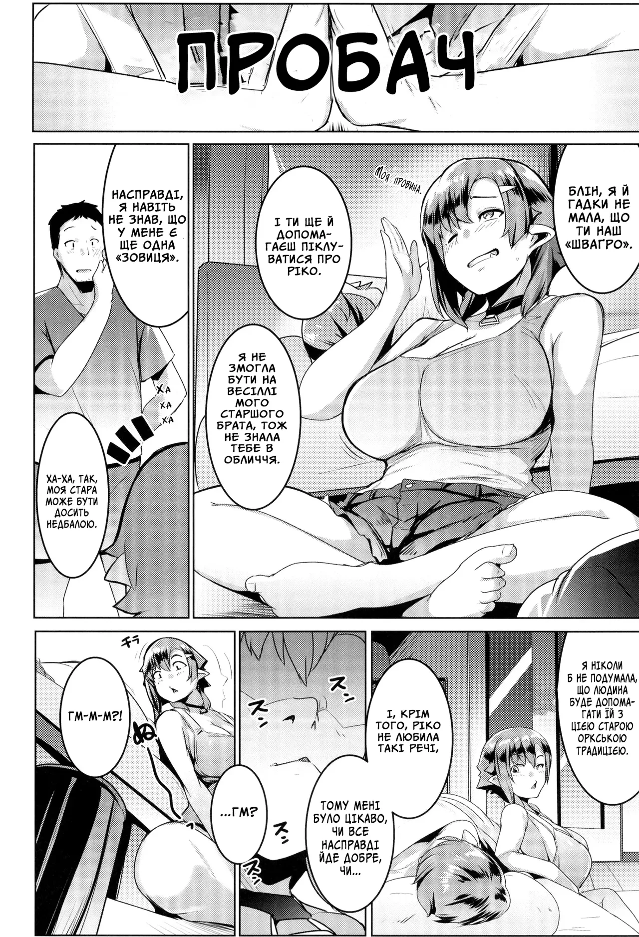 [Hitsuji Kikaku (Muneshiro)] Imouto wa Mesu Orc 2 | Моя молодша зовиця - орк 2 [Ukrainian] image number 11