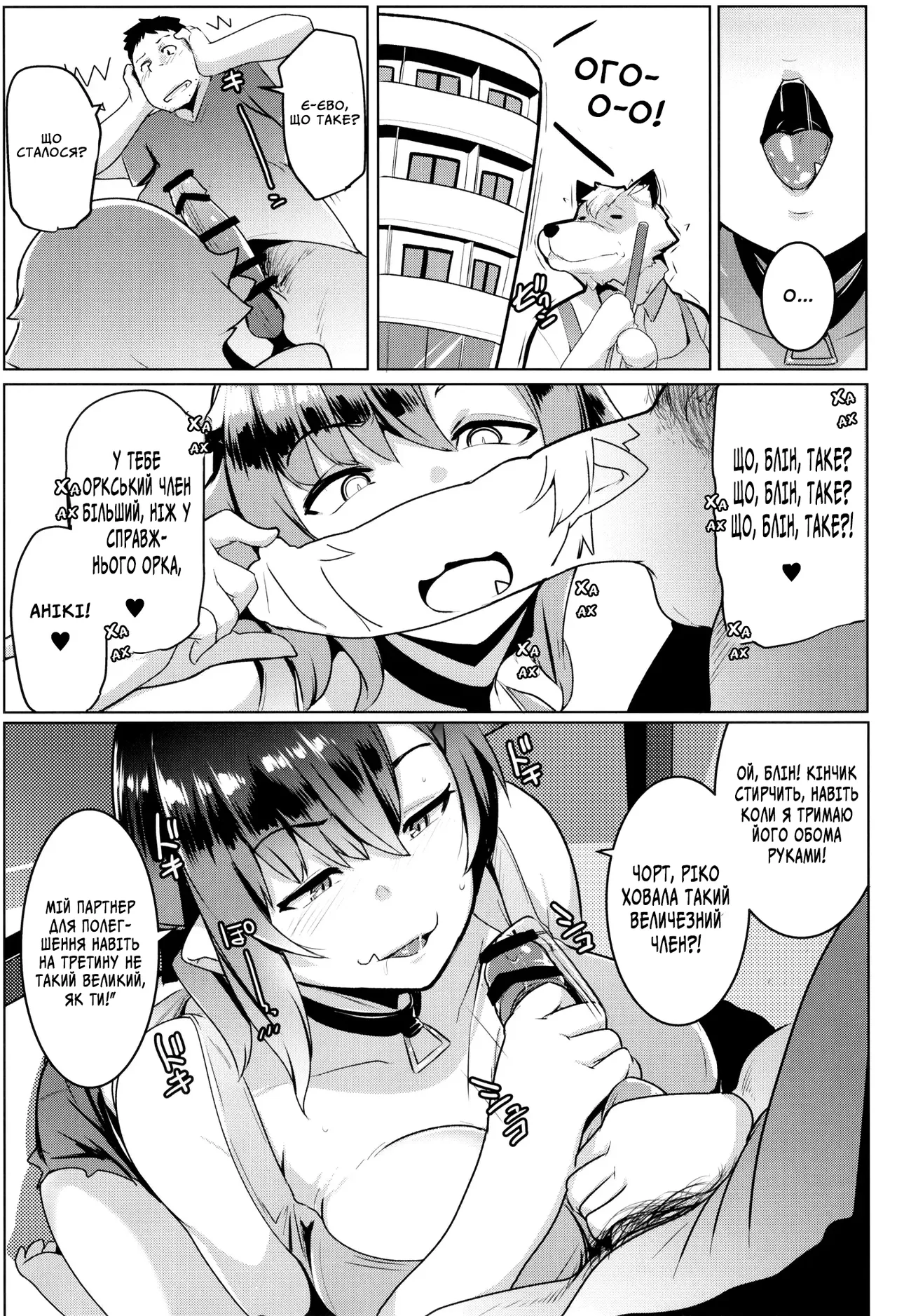 [Hitsuji Kikaku (Muneshiro)] Imouto wa Mesu Orc 2 | Моя молодша зовиця - орк 2 [Ukrainian] image number 16