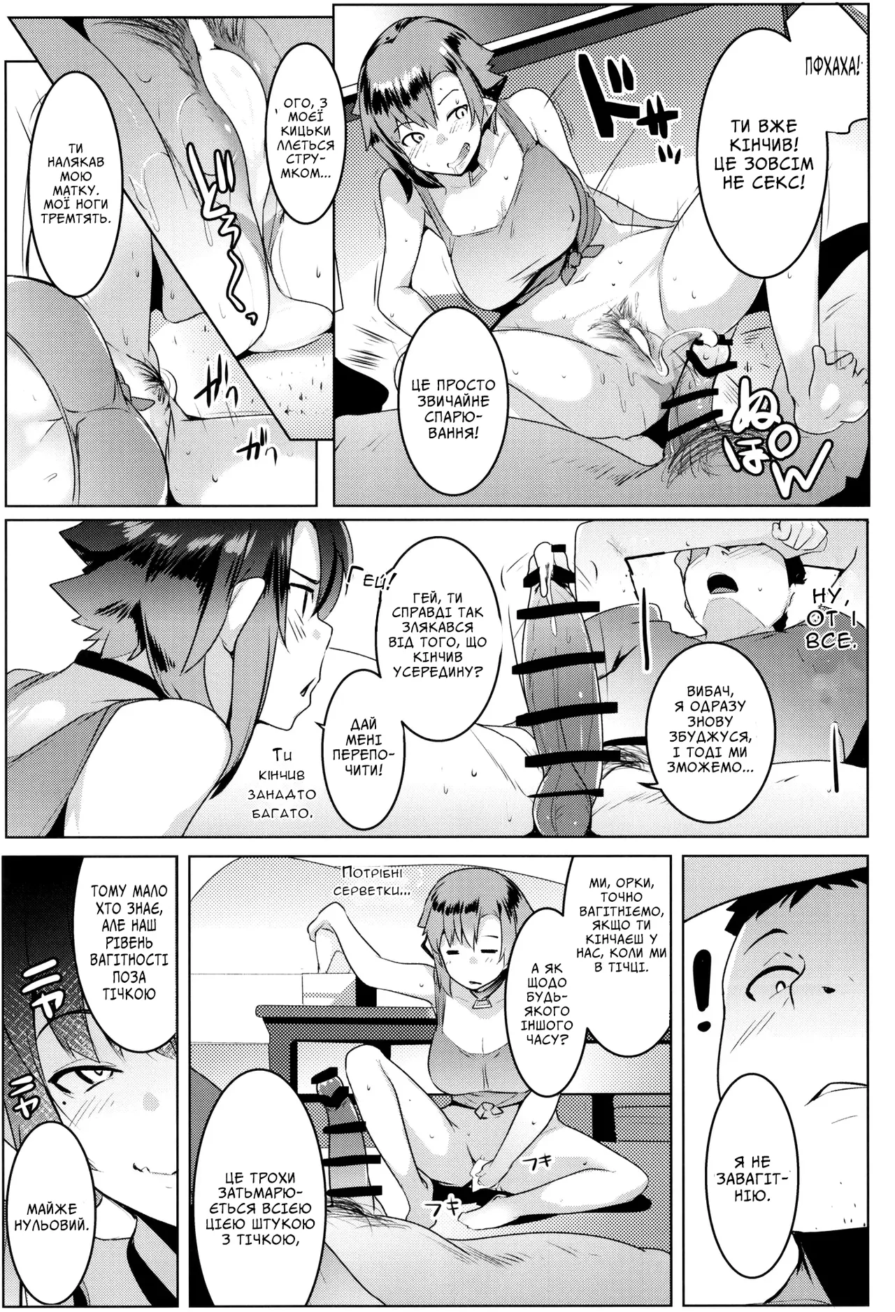 [Hitsuji Kikaku (Muneshiro)] Imouto wa Mesu Orc 2 | Моя молодша зовиця - орк 2 [Ukrainian] image number 24