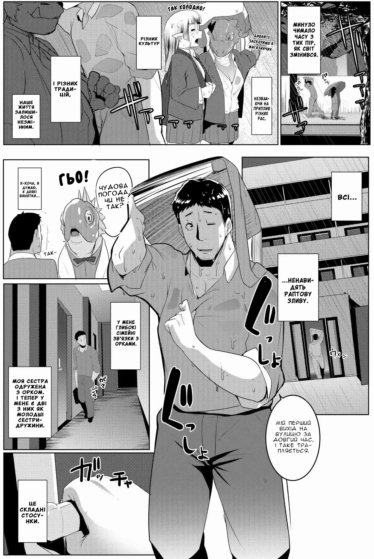 [Hitsuji Kikaku (Muneshiro)] Imouto wa Mesu Orc 4 | Моя молодша зовиця - орк 4 [Ukrainian] [Digital] image number 3