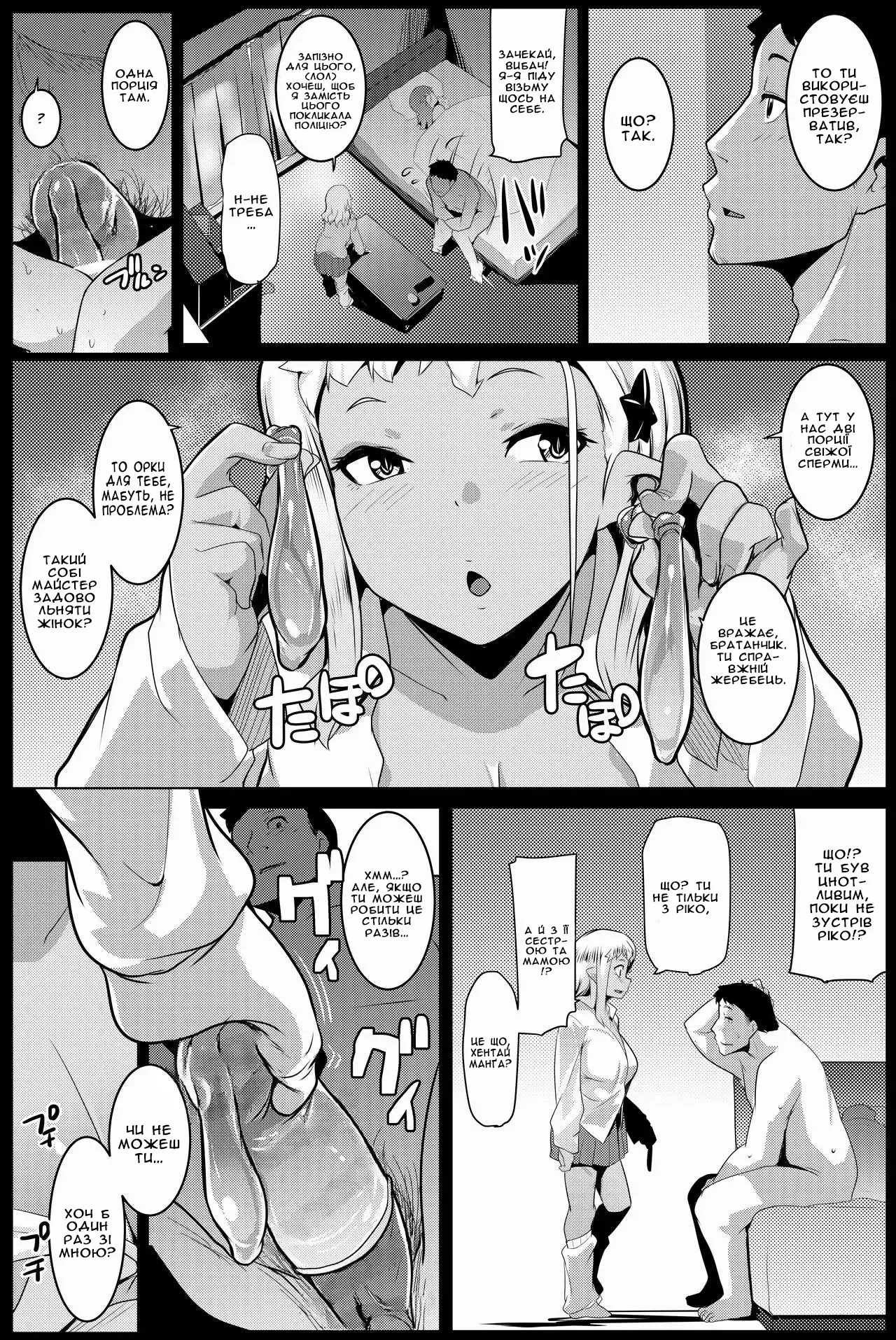 [Hitsuji Kikaku (Muneshiro)] Imouto wa Mesu Orc 4 | Моя молодша зовиця - орк 4 [Ukrainian] [Digital] image number 14