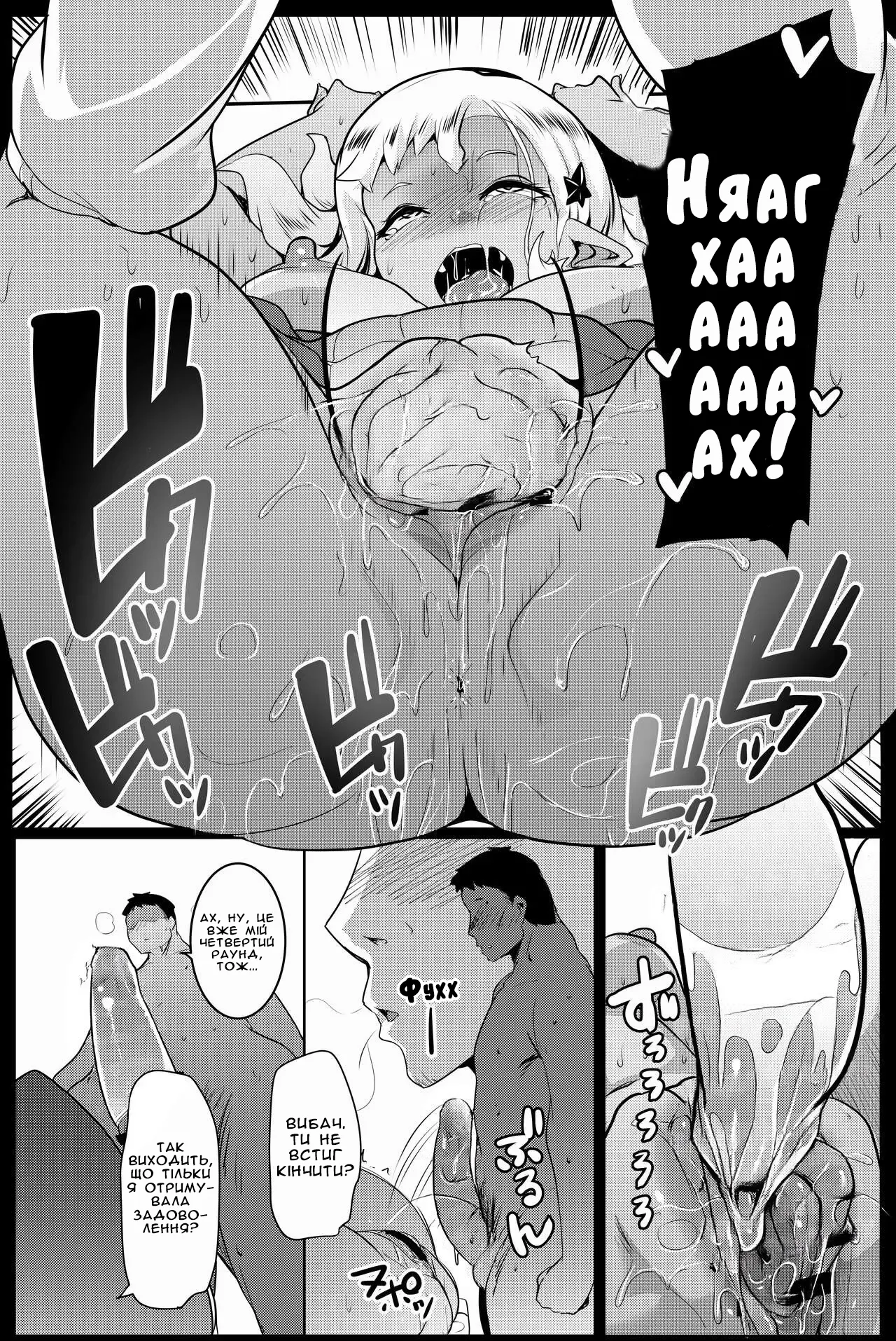 [Hitsuji Kikaku (Muneshiro)] Imouto wa Mesu Orc 4 | Моя молодша зовиця - орк 4 [Ukrainian] [Digital] image number 21