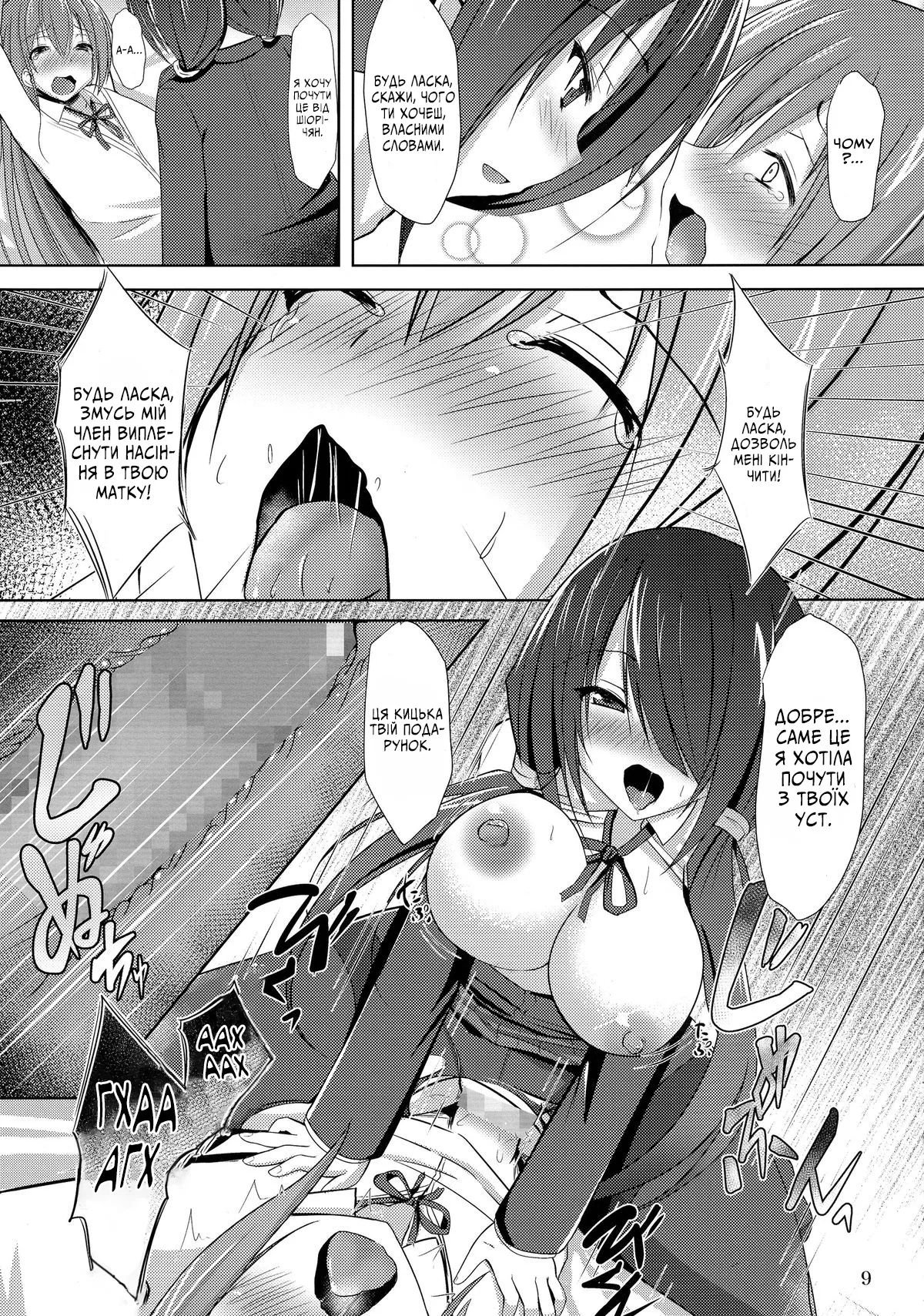 (C86) [Okatoraya (Okatora)] Kogaremasu wa Shidou-san | Я хочу тебе, Шіорі-чян (Date A Live) [Ukrainian] изображение № 9