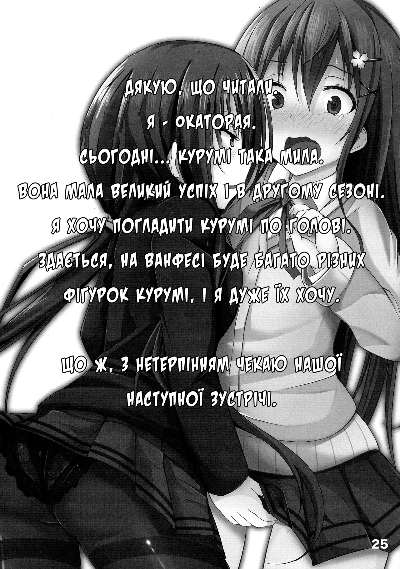 (C86) [Okatoraya (Okatora)] Kogaremasu wa Shidou-san | Я хочу тебе, Шіорі-чян (Date A Live) [Ukrainian] изображение № 25
