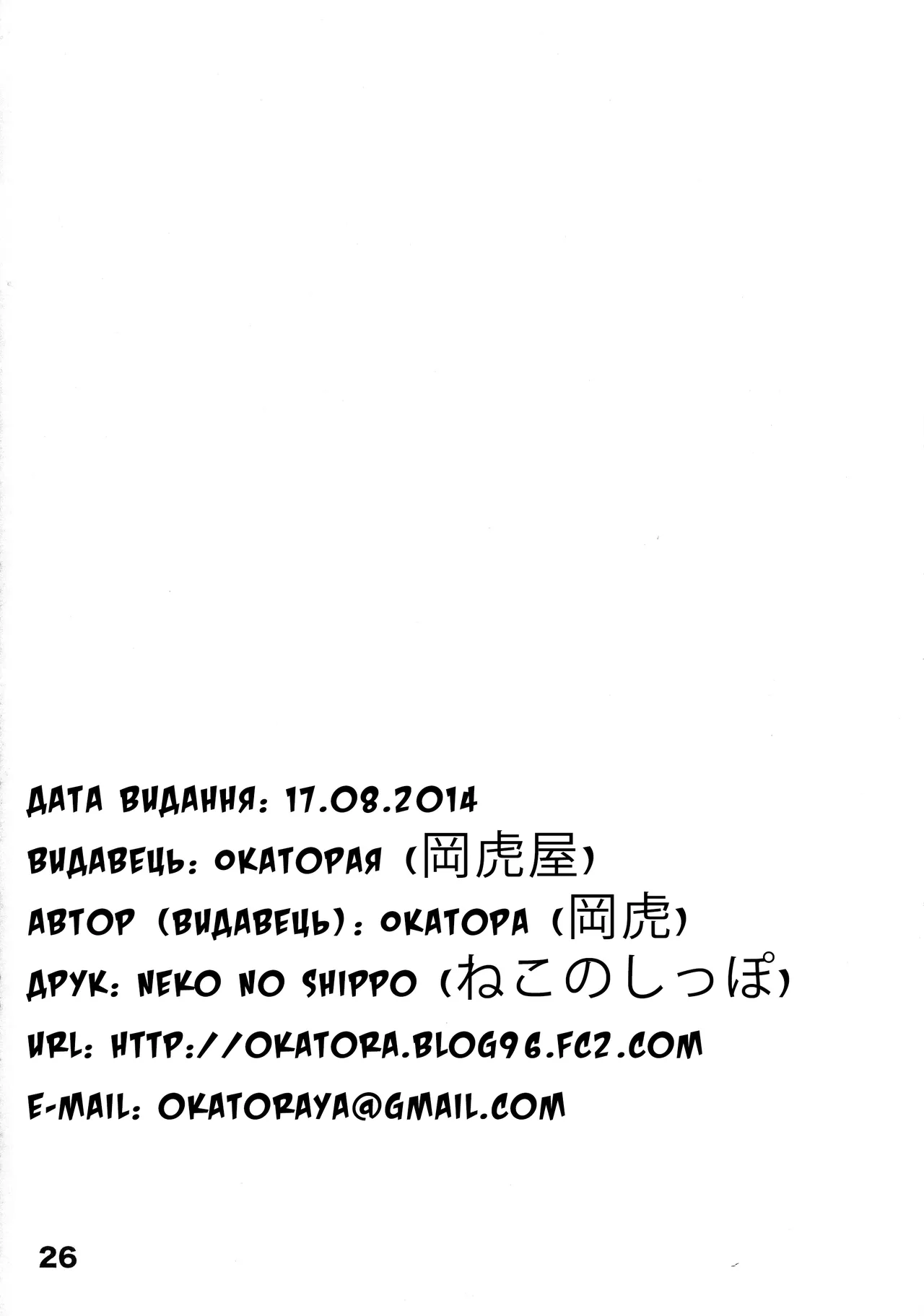 (C86) [Okatoraya (Okatora)] Kogaremasu wa Shidou-san | Я хочу тебе, Шіорі-чян (Date A Live) [Ukrainian] изображение № 26