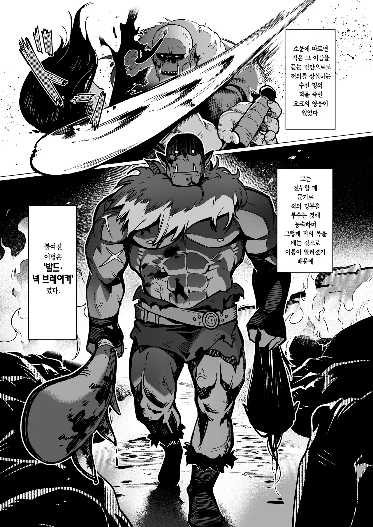 [Master of Tea & Chaos Studio (Sencha Bashira, Mugicha Bashira)] Yosei Shoukan 3-goushitsu Lacy ~Kasshoku Hada Elf o Shimei Shita Dotei Orc~ 1 [Korean] [Team Edge] [Decensored] 图片编号 2