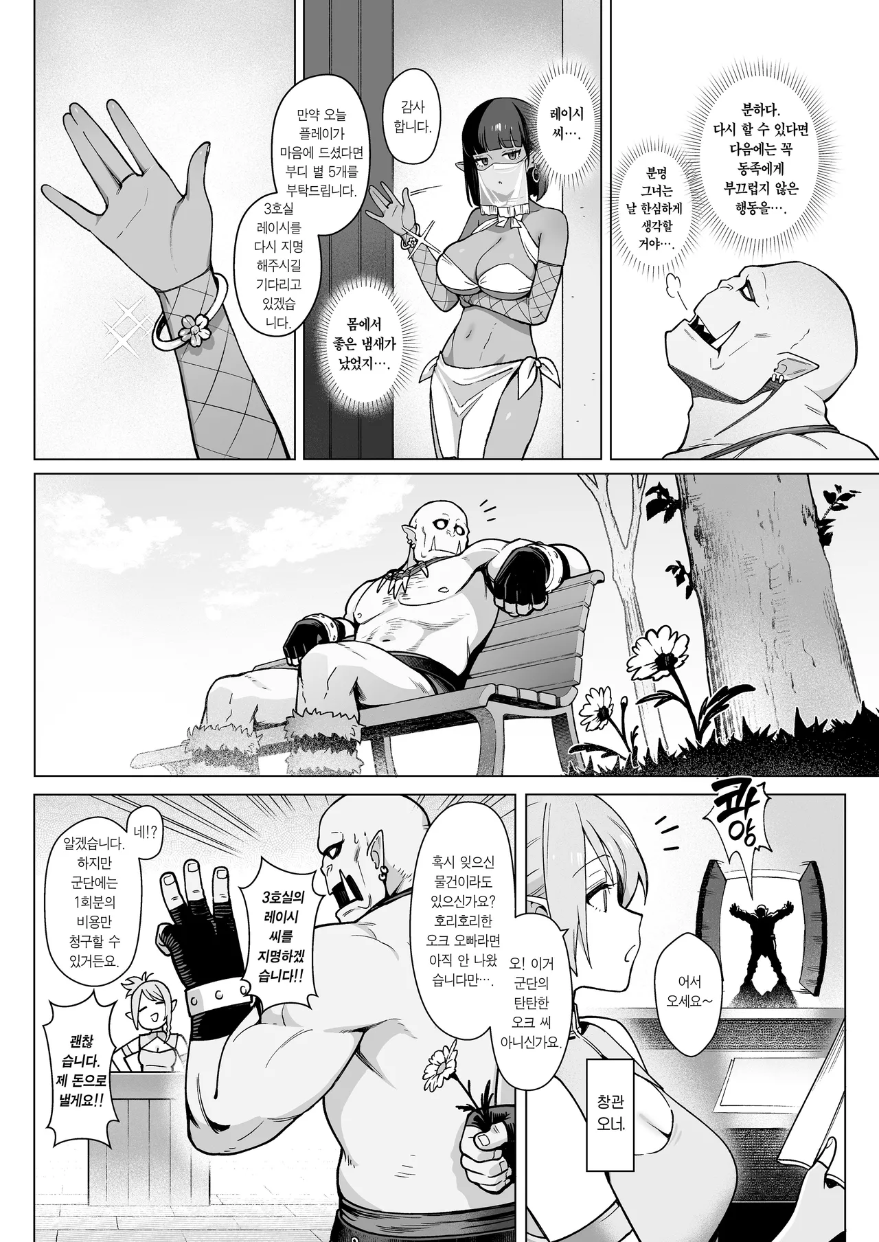 [Master of Tea & Chaos Studio (Sencha Bashira, Mugicha Bashira)] Yosei Shoukan 3-goushitsu Lacy ~Kasshoku Hada Elf o Shimei Shita Dotei Orc~ 1 [Korean] [Team Edge] [Decensored] 图片编号 25