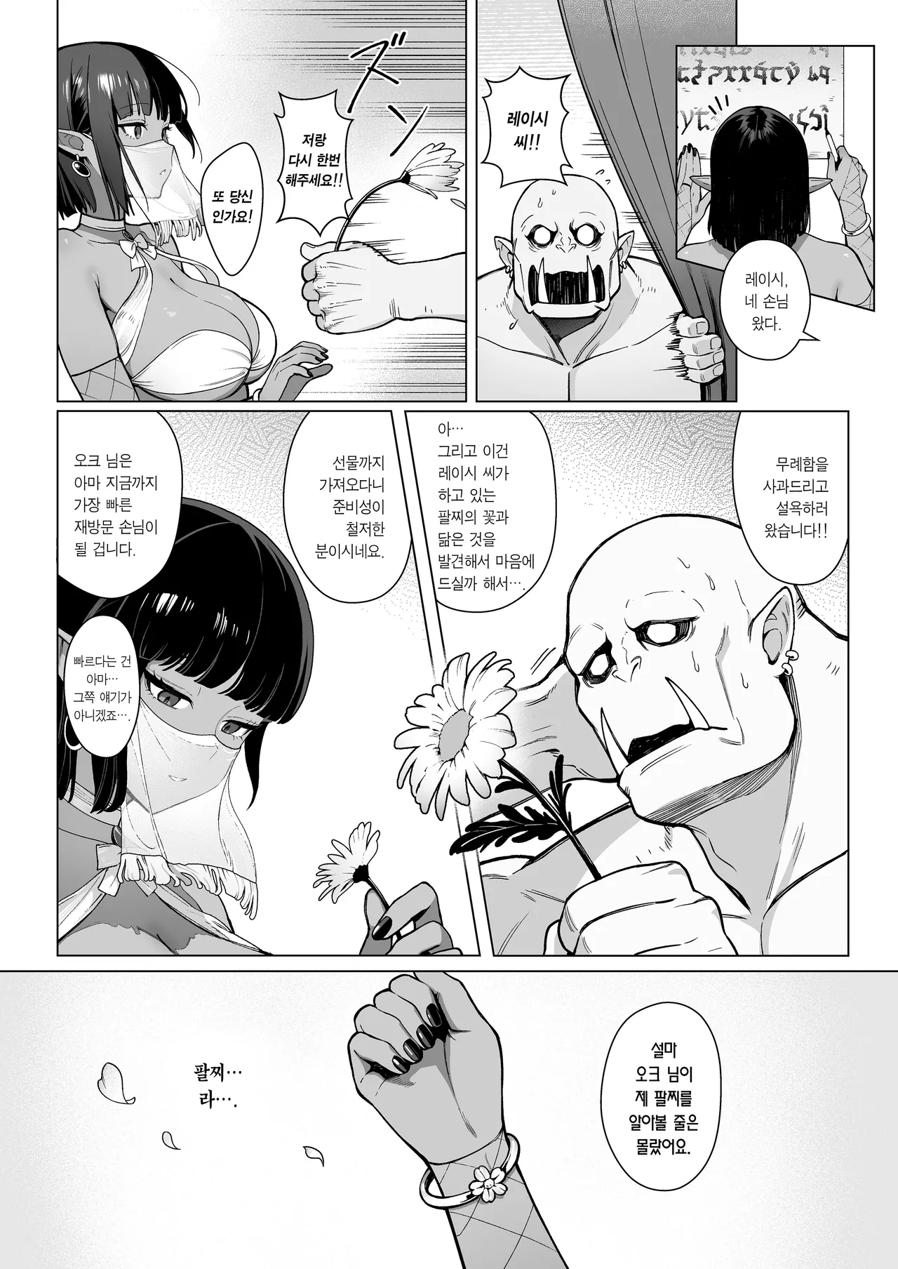 [Master of Tea & Chaos Studio (Sencha Bashira, Mugicha Bashira)] Yosei Shoukan 3-goushitsu Lacy ~Kasshoku Hada Elf o Shimei Shita Dotei Orc~ 1 [Korean] [Team Edge] [Decensored] 图片编号 26