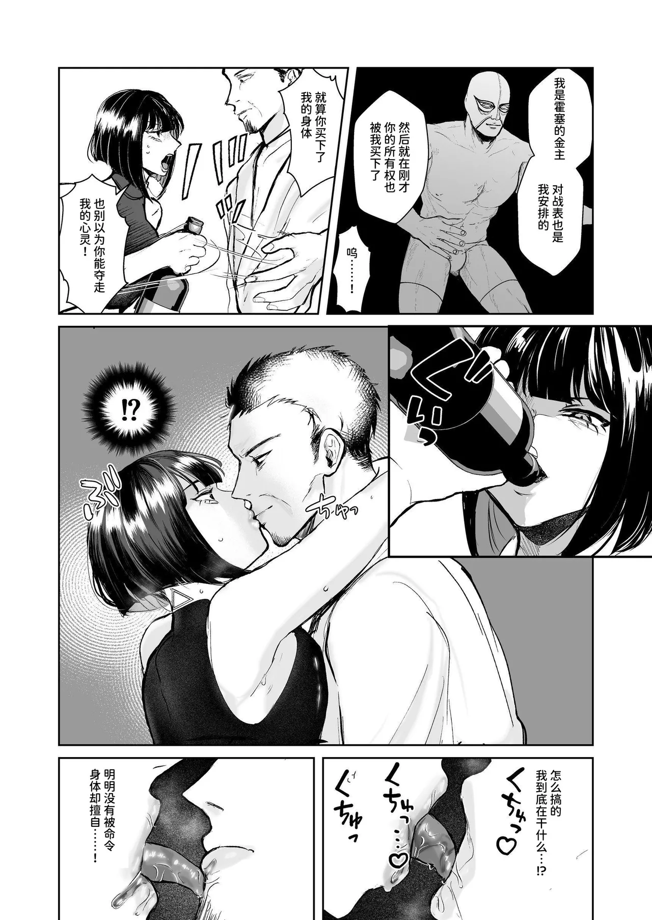 [Seika Kairaku Shoten (Shikabanekamo)] Toogeki Ecstasy ~Haiboku shitara Nikutai o Shihai sareru Yami no Tougi Taikai Kaimaku~ [Chinese] [AnyaKa] [Digital] 画像番号 37