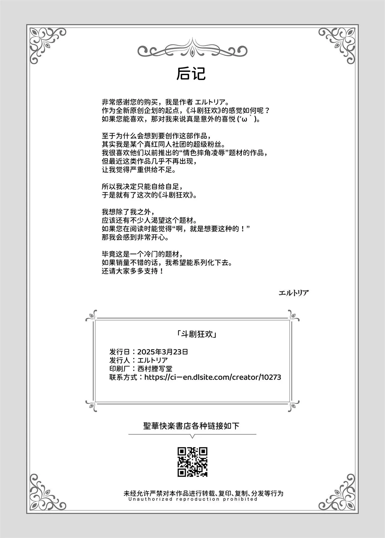 [Seika Kairaku Shoten (Shikabanekamo)] Toogeki Ecstasy ~Haiboku shitara Nikutai o Shihai sareru Yami no Tougi Taikai Kaimaku~ [Chinese] [AnyaKa] [Digital] 画像番号 67