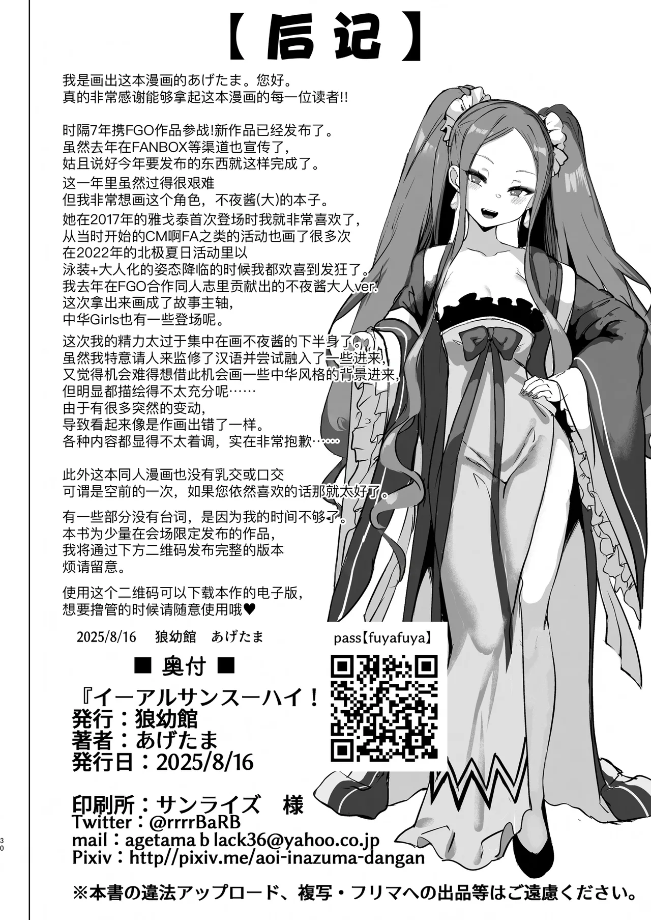 [Inuyoukan (Agetama)] 1 2 3 4 Hai! Oshasei (Fate/Grand Order) [Chinese] [黑锅汉化组] [Digital] 图片编号 31